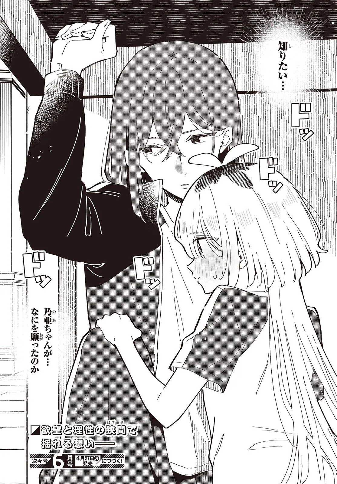 Kimi no Negai ga Kanau made Chapter 10 25ページ