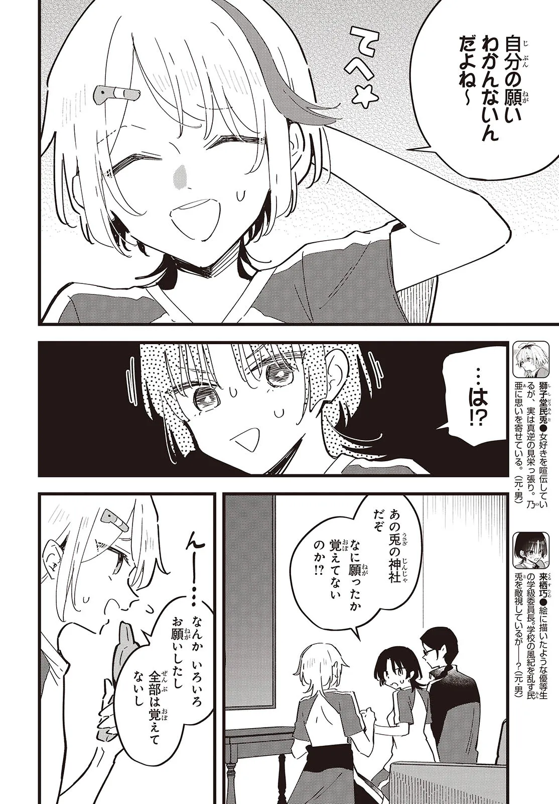 Kimi no Negai ga Kanau made Chapter 10 4ページ