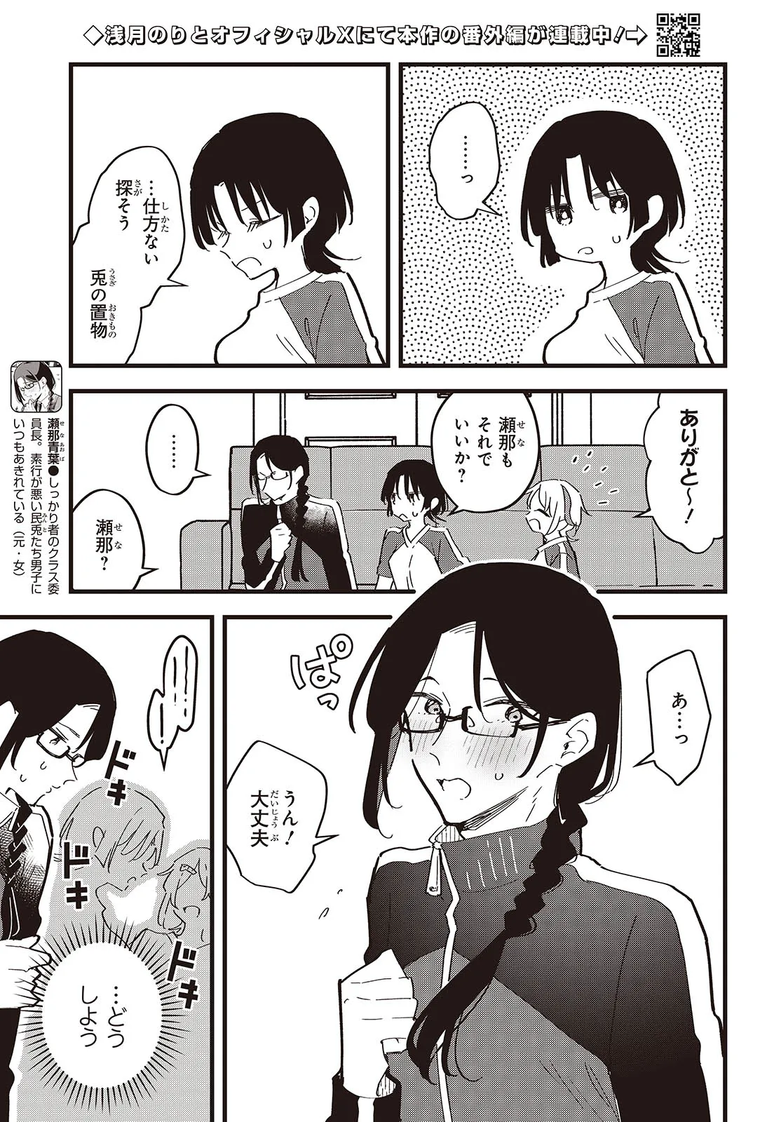 Kimi no Negai ga Kanau made Chapter 10 5ページ