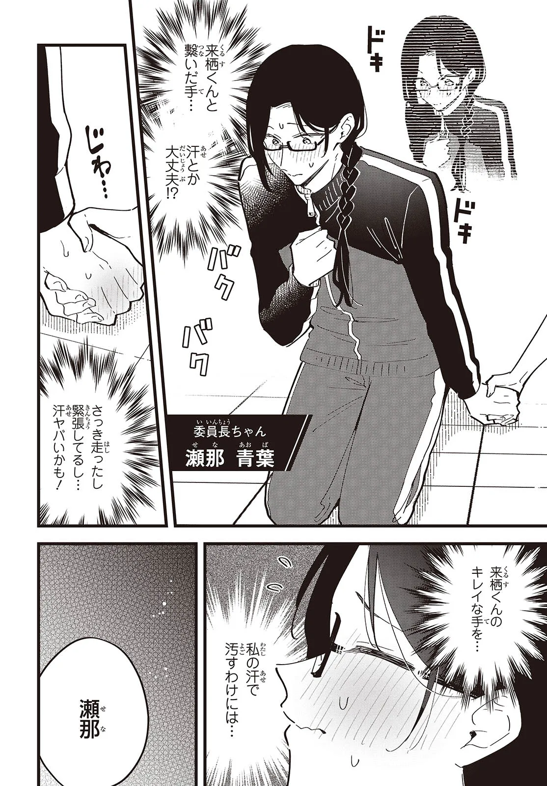 Kimi no Negai ga Kanau made Chapter 10 6ページ