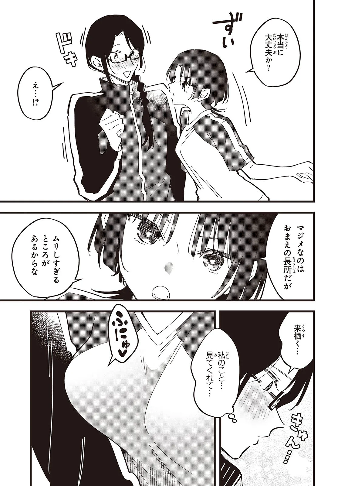 Kimi no Negai ga Kanau made Chapter 10 7ページ