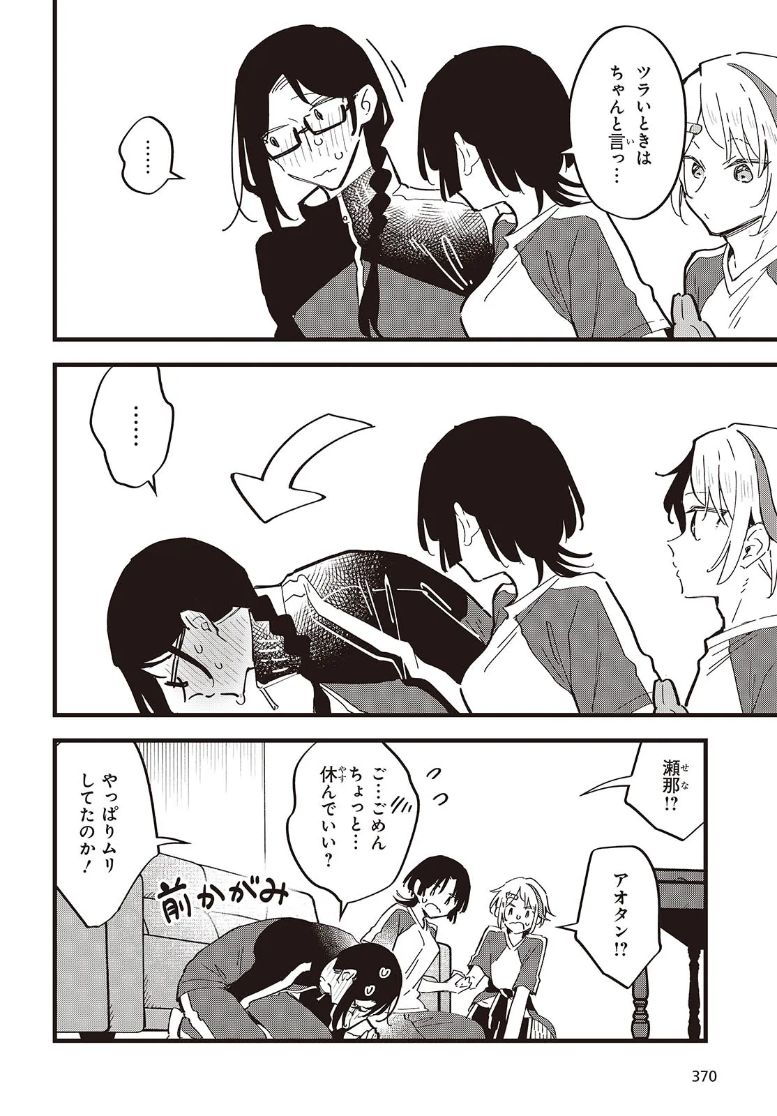 Kimi no Negai ga Kanau made Chapter 10 8ページ
