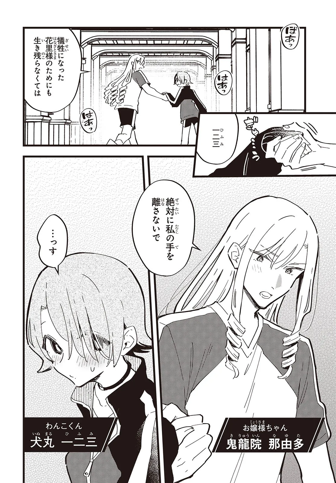Kimi no Negai ga Kanau made Chapter 10 10ページ