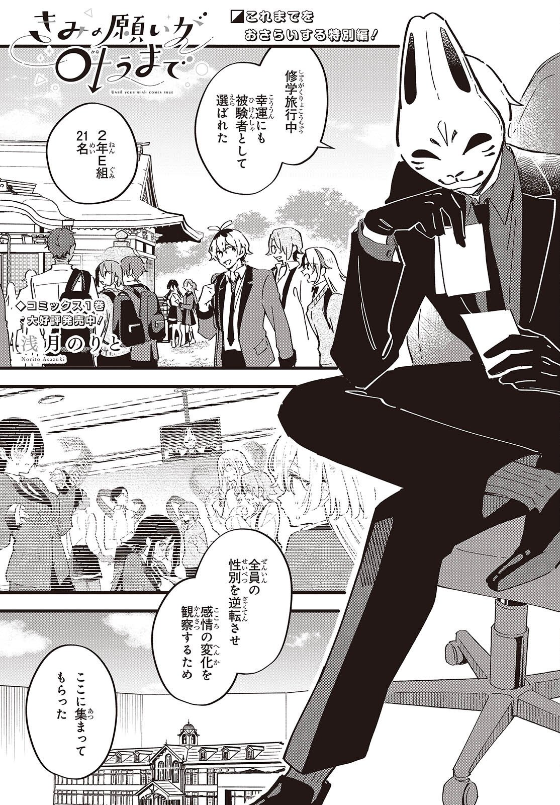 Kimi no Negai ga Kanau made Chapter 10.5 1ページ