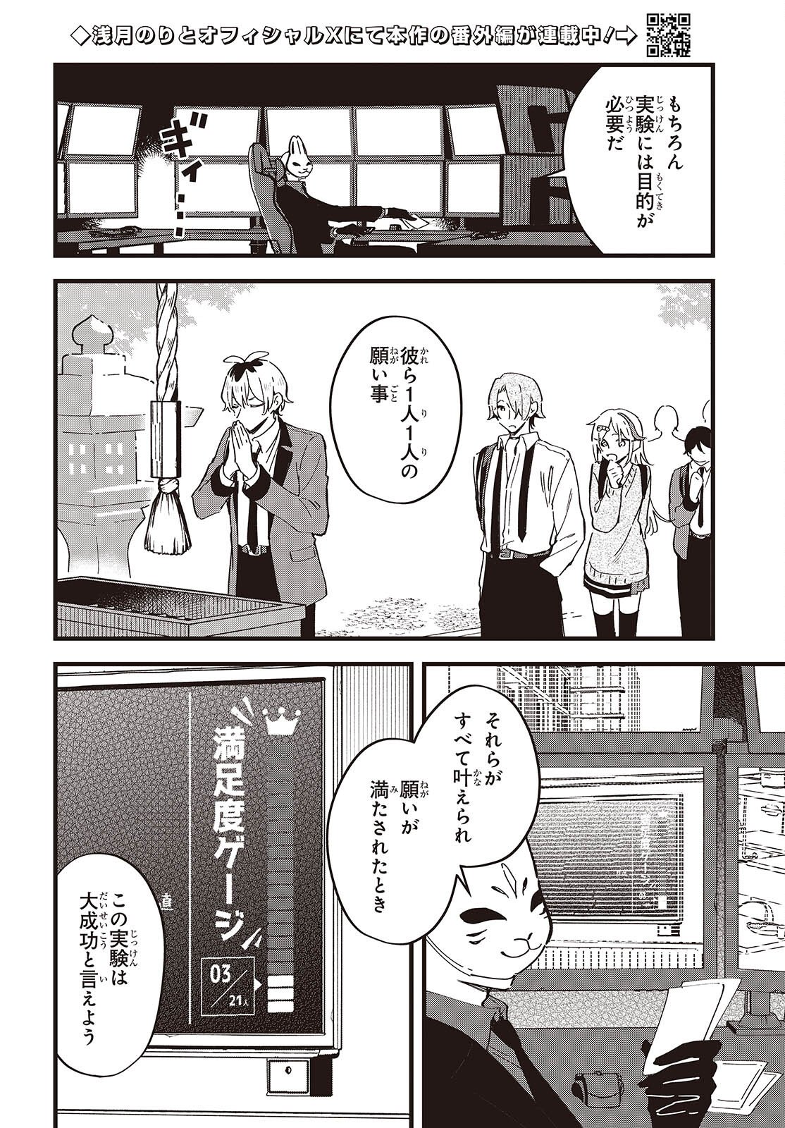 Kimi no Negai ga Kanau made Chapter 10.5 2ページ