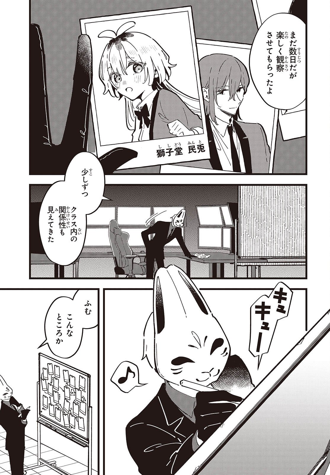 Kimi no Negai ga Kanau made Chapter 10.5 3ページ
