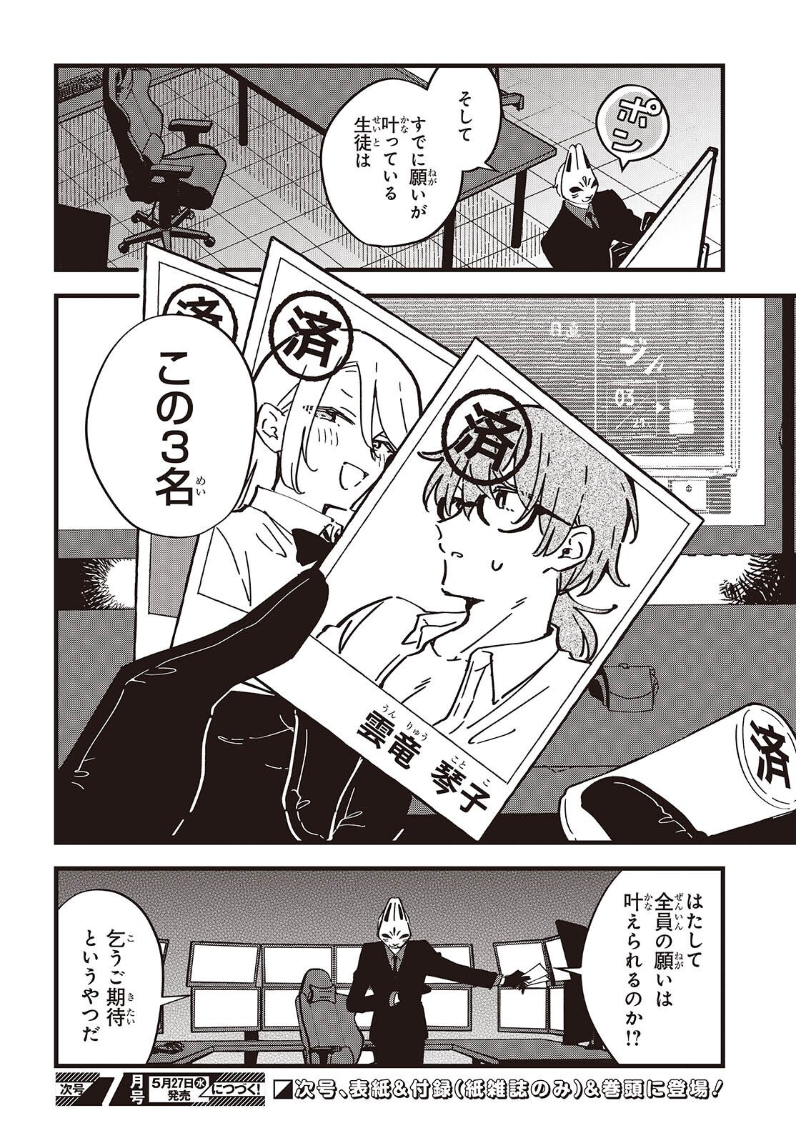 Kimi no Negai ga Kanau made Chapter 10.5 6ページ