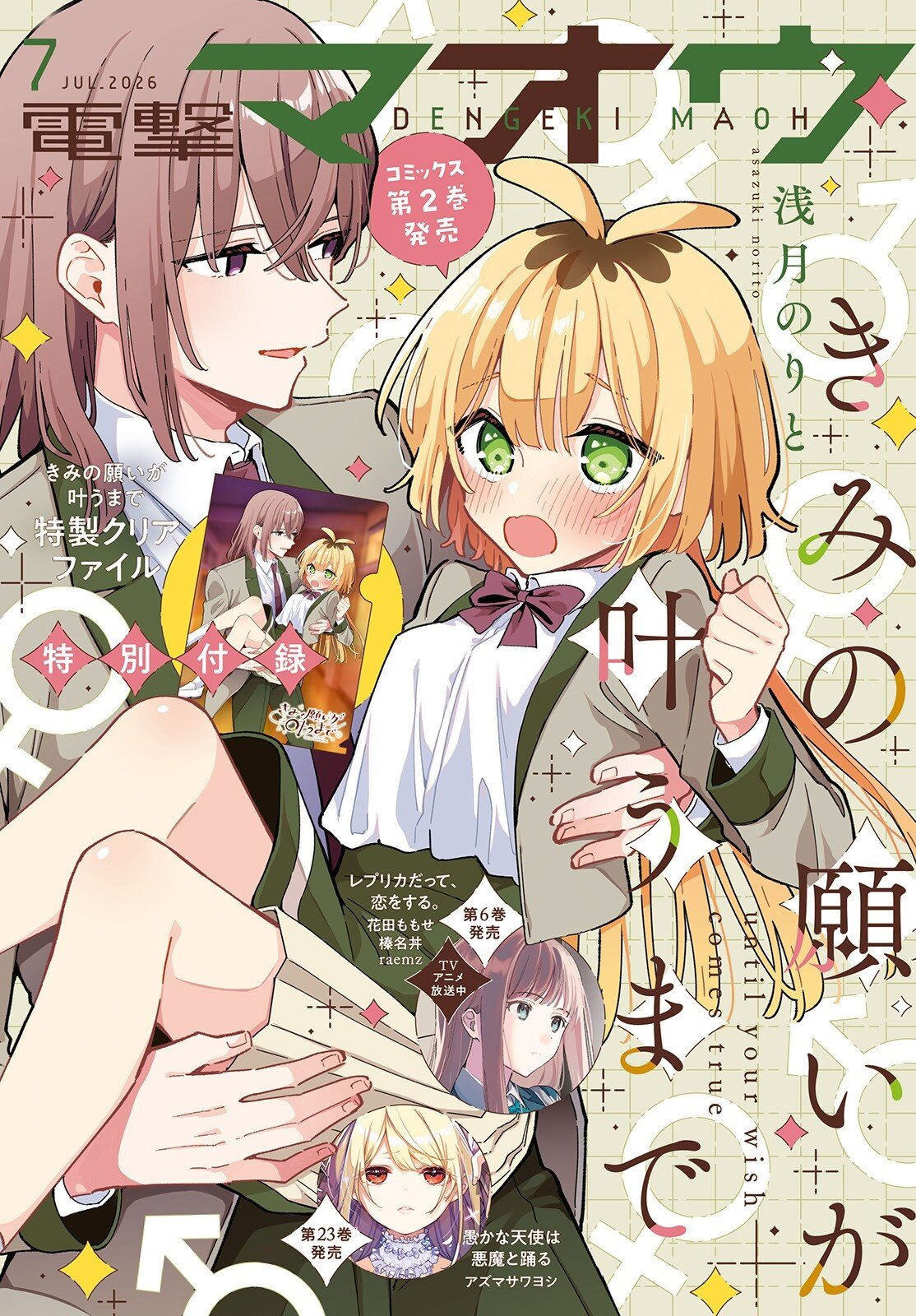 Kimi no Negai ga Kanau made Chapter 11 1ページ