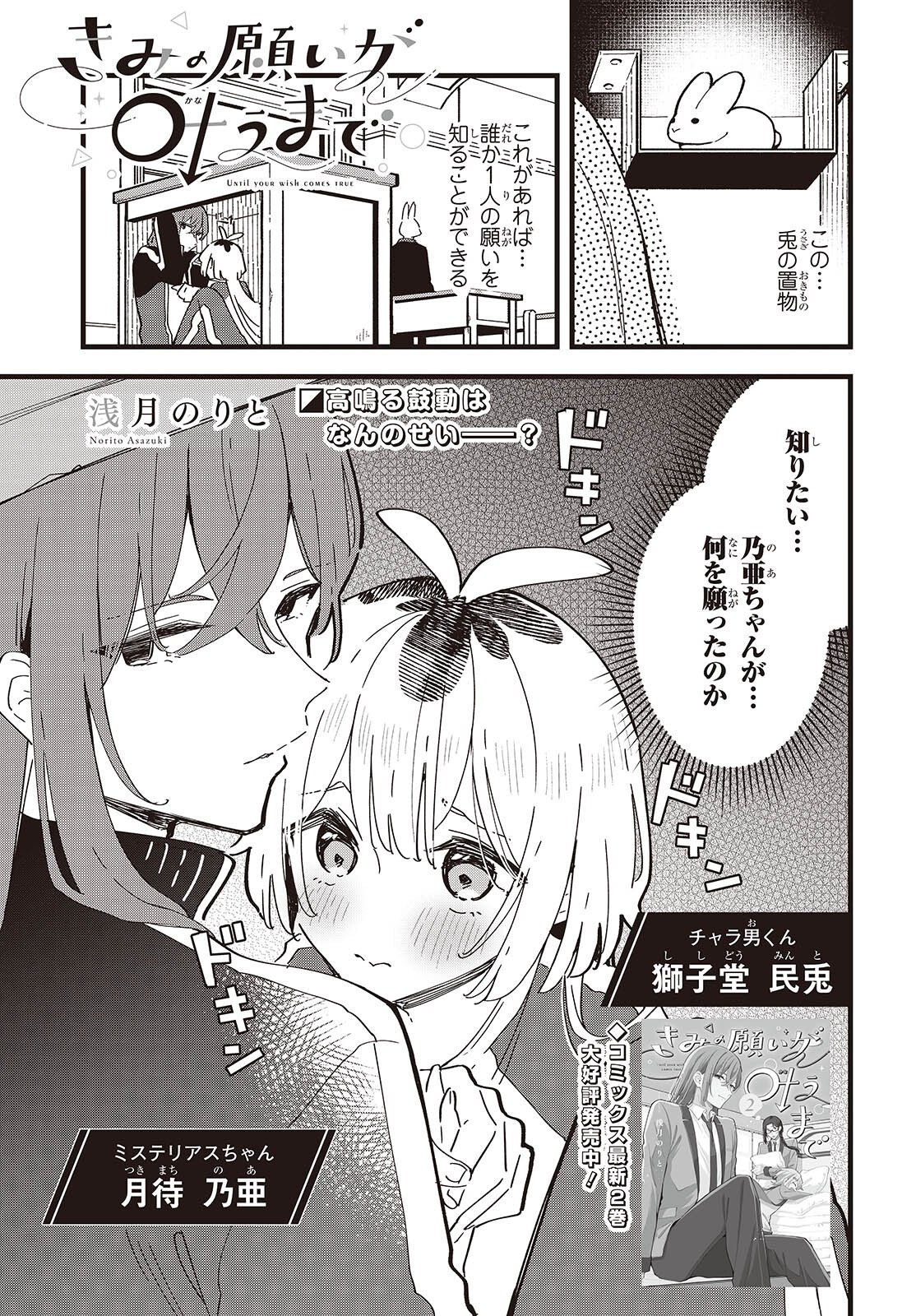 Kimi no Negai ga Kanau made Chapter 11 2ページ