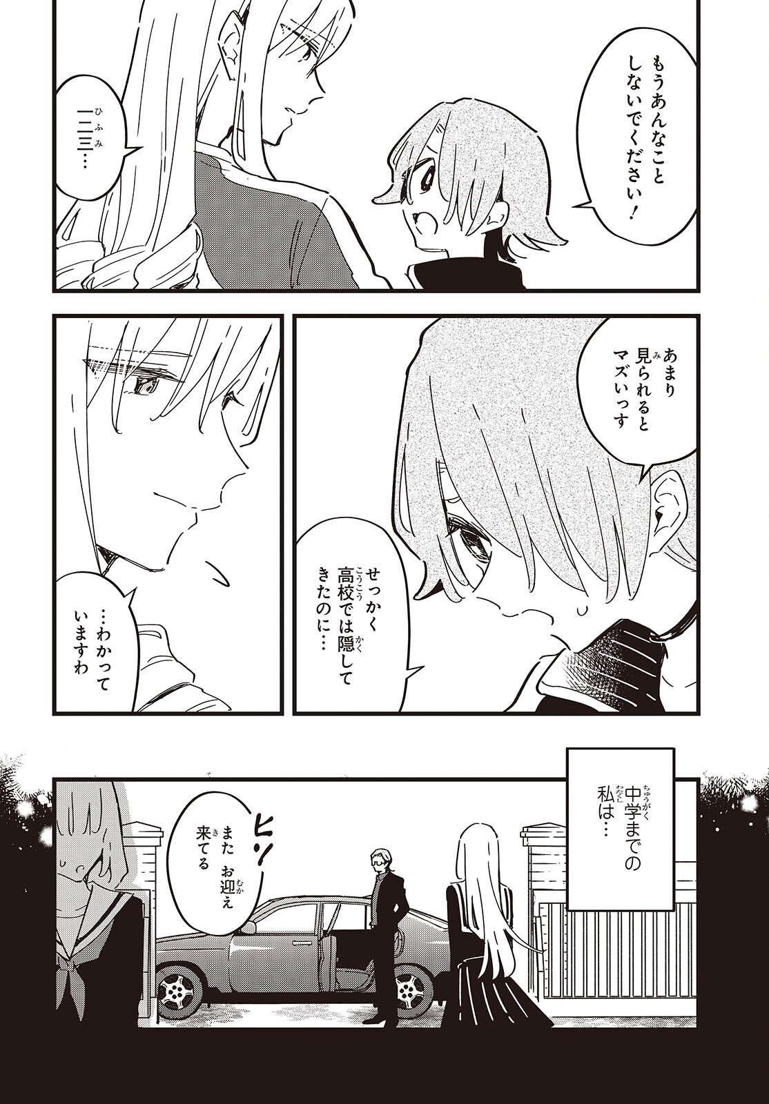 Kimi no Negai ga Kanau made Chapter 11 11ページ