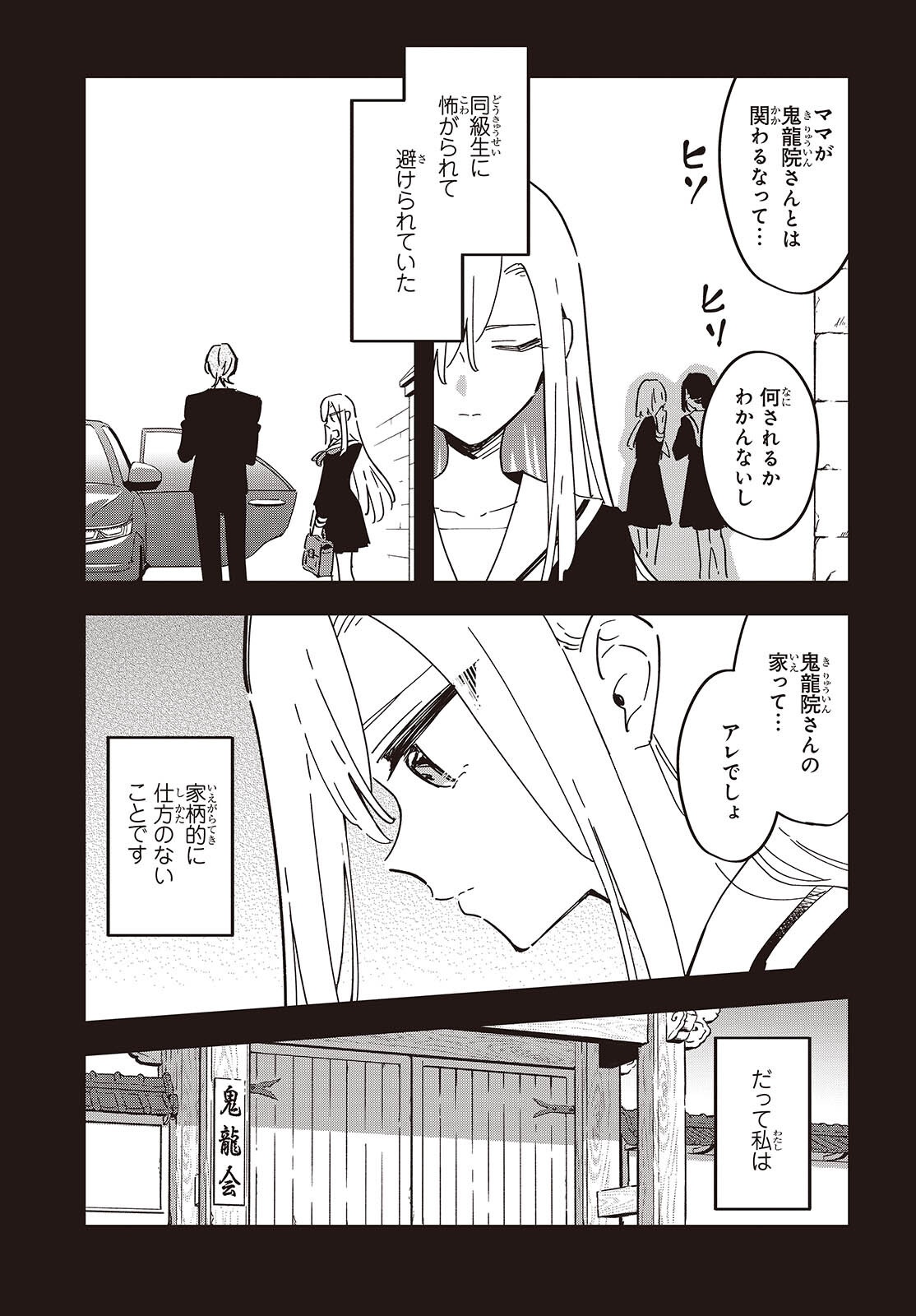 Kimi no Negai ga Kanau made Chapter 11 12ページ
