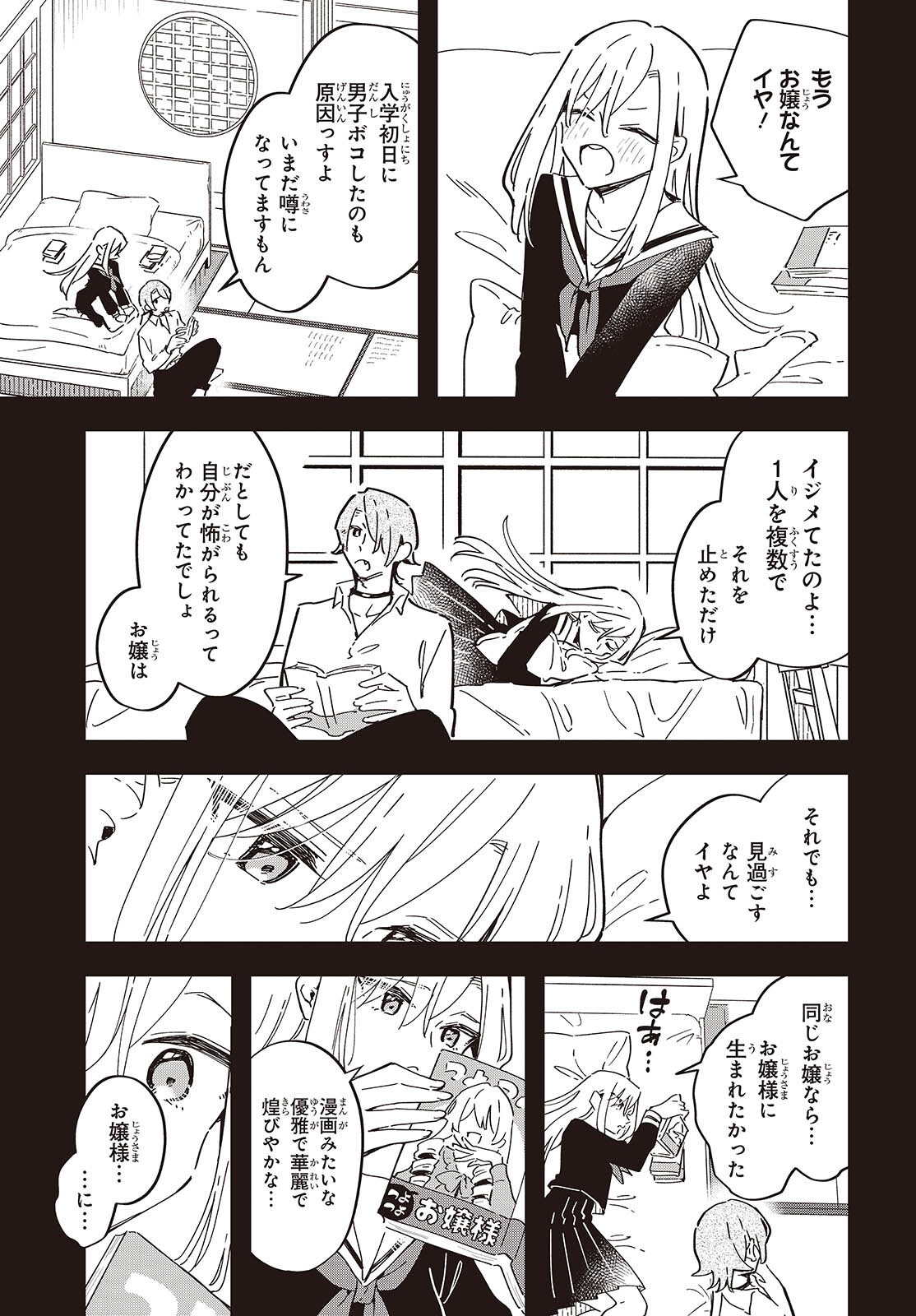 Kimi no Negai ga Kanau made Chapter 11 14ページ