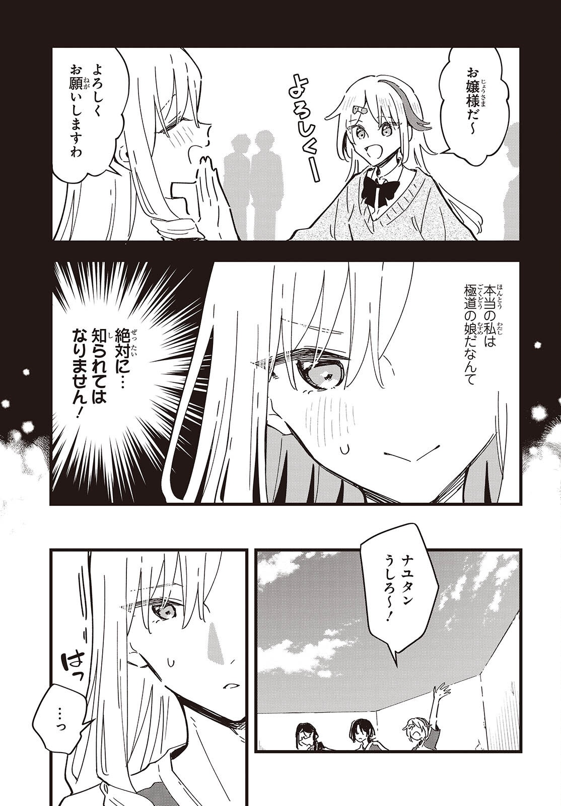 Kimi no Negai ga Kanau made Chapter 11 16ページ