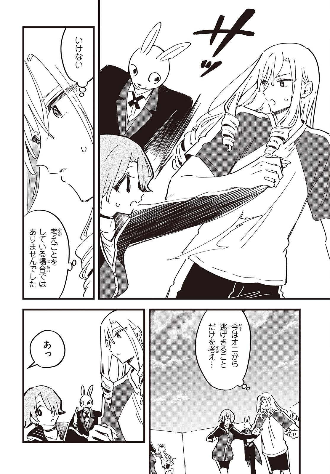 Kimi no Negai ga Kanau made Chapter 11 17ページ