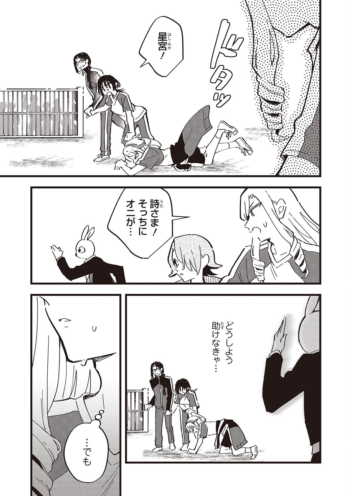 Kimi no Negai ga Kanau made Chapter 11 18ページ