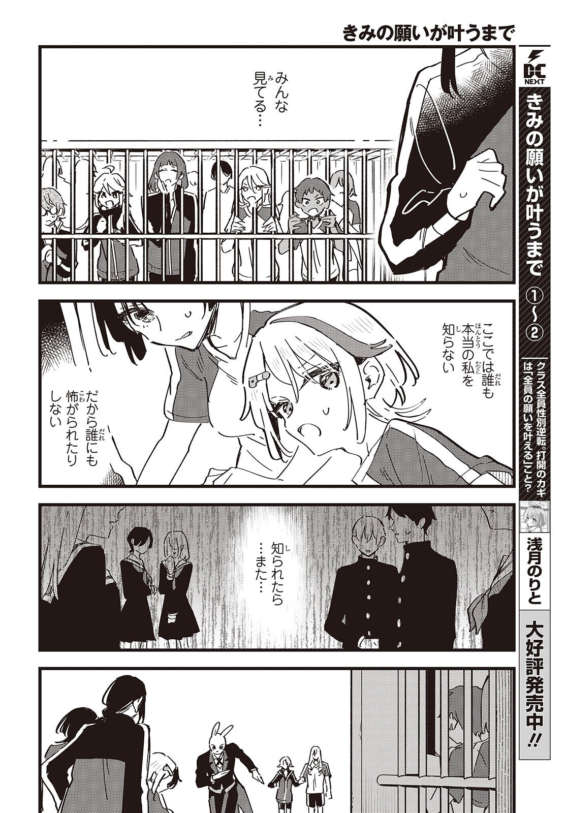 Kimi no Negai ga Kanau made Chapter 11 19ページ