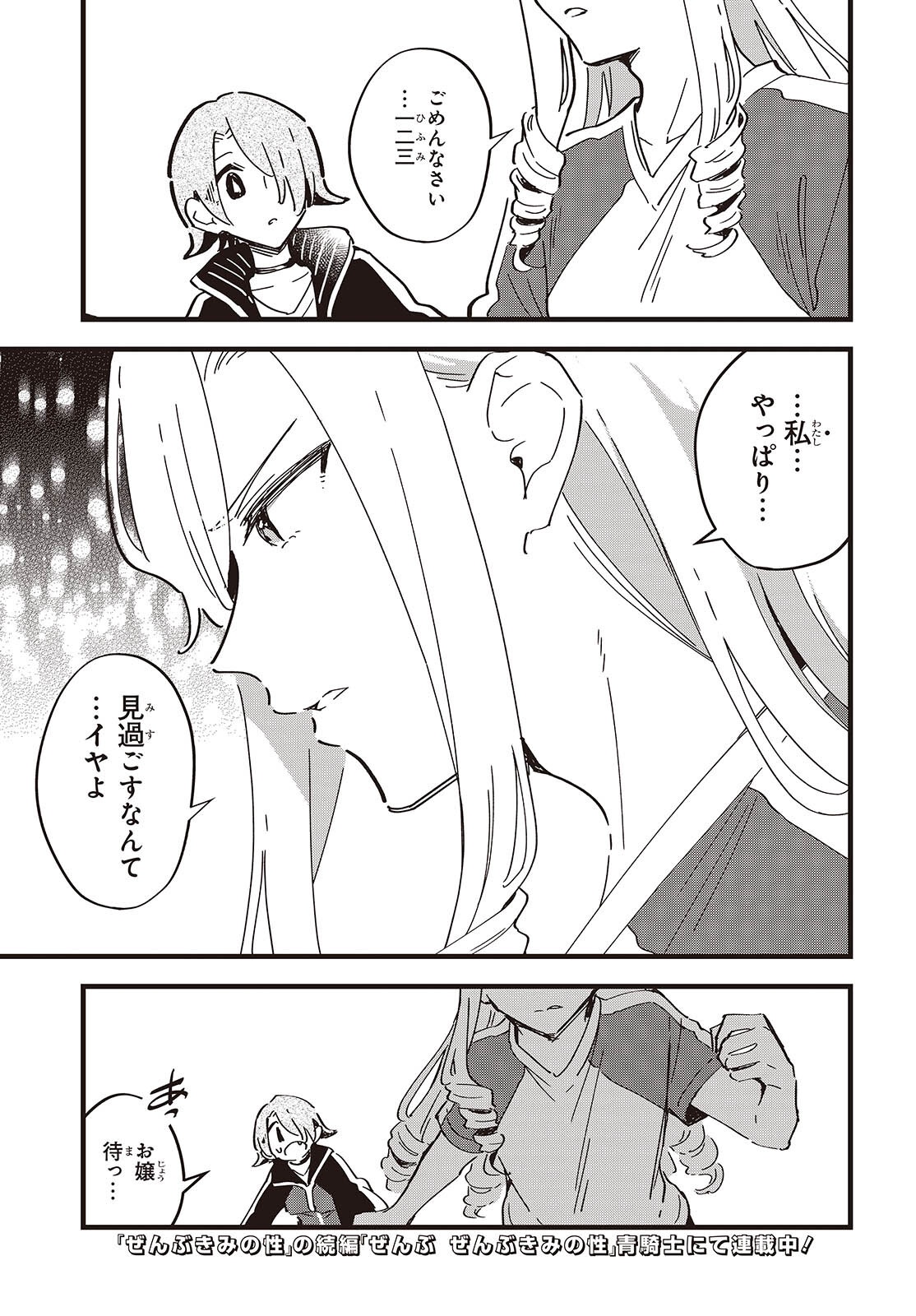 Kimi no Negai ga Kanau made Chapter 11 20ページ