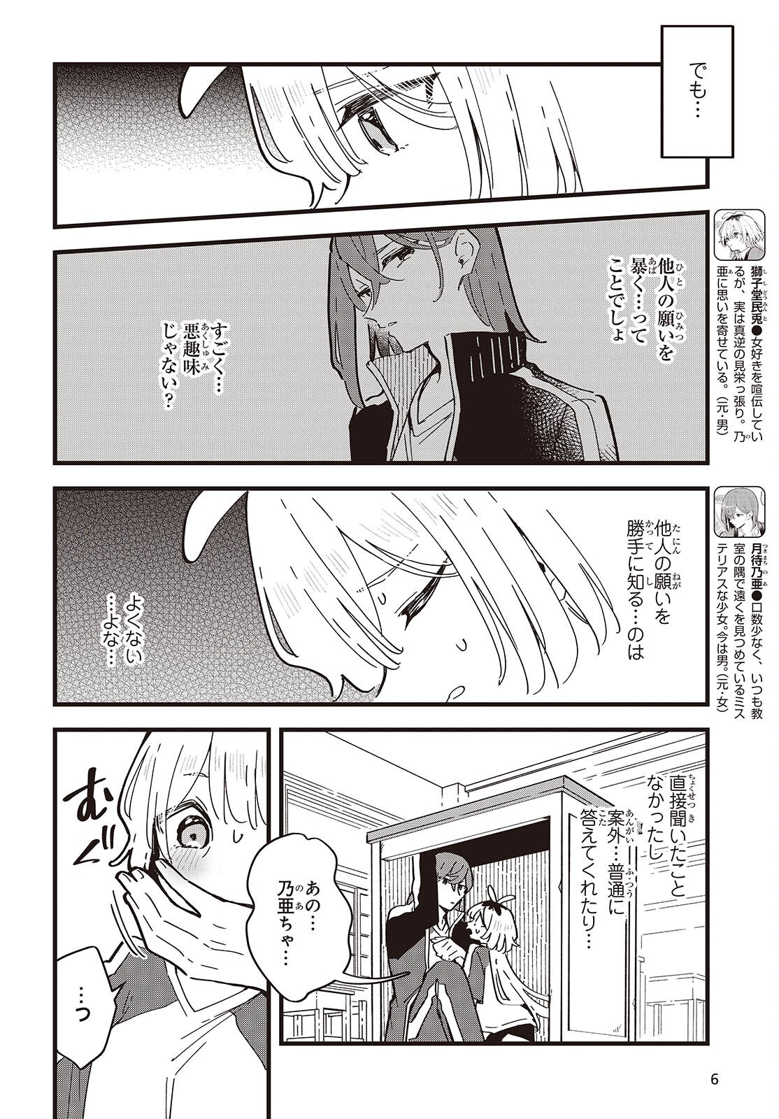 Kimi no Negai ga Kanau made Chapter 11 3ページ
