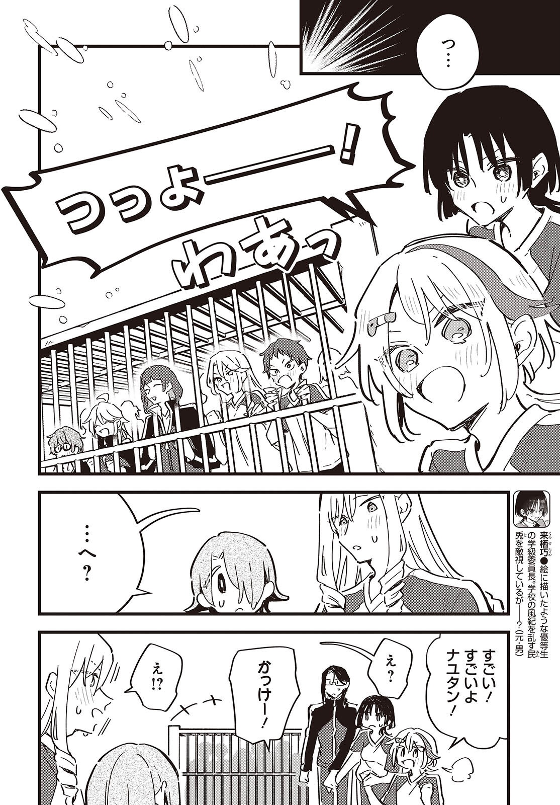 Kimi no Negai ga Kanau made Chapter 11 23ページ