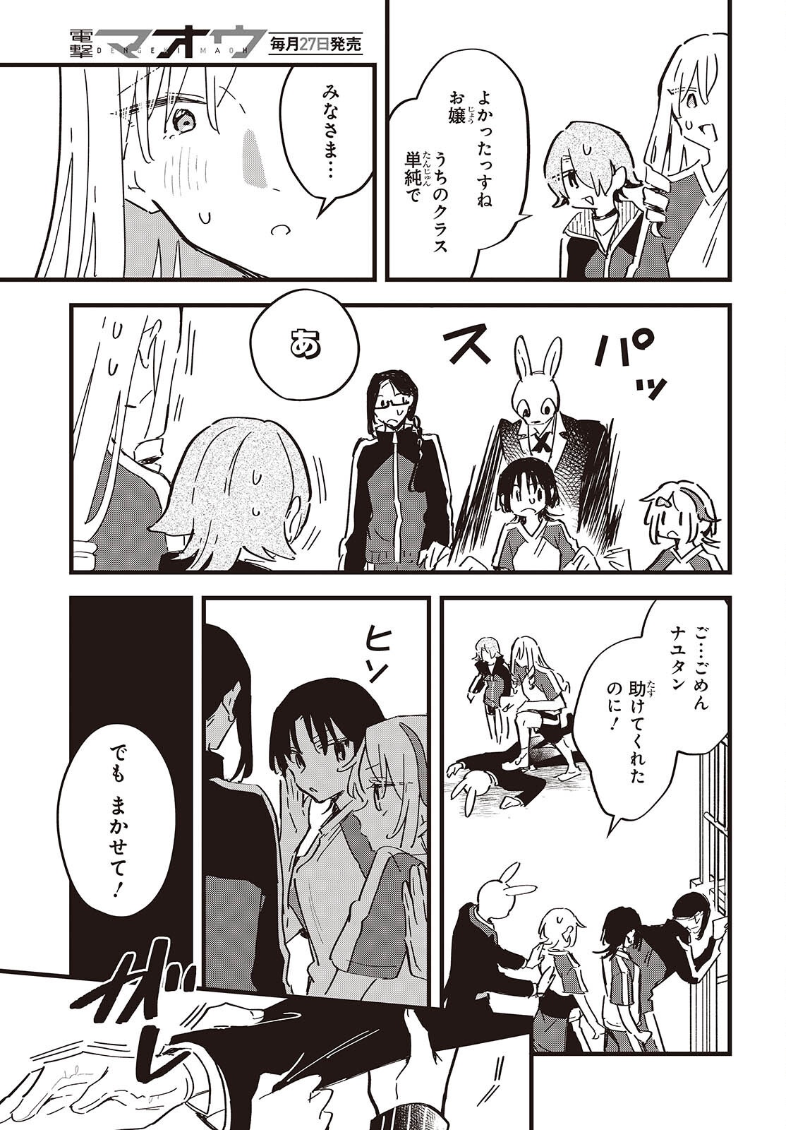 Kimi no Negai ga Kanau made Chapter 11 24ページ