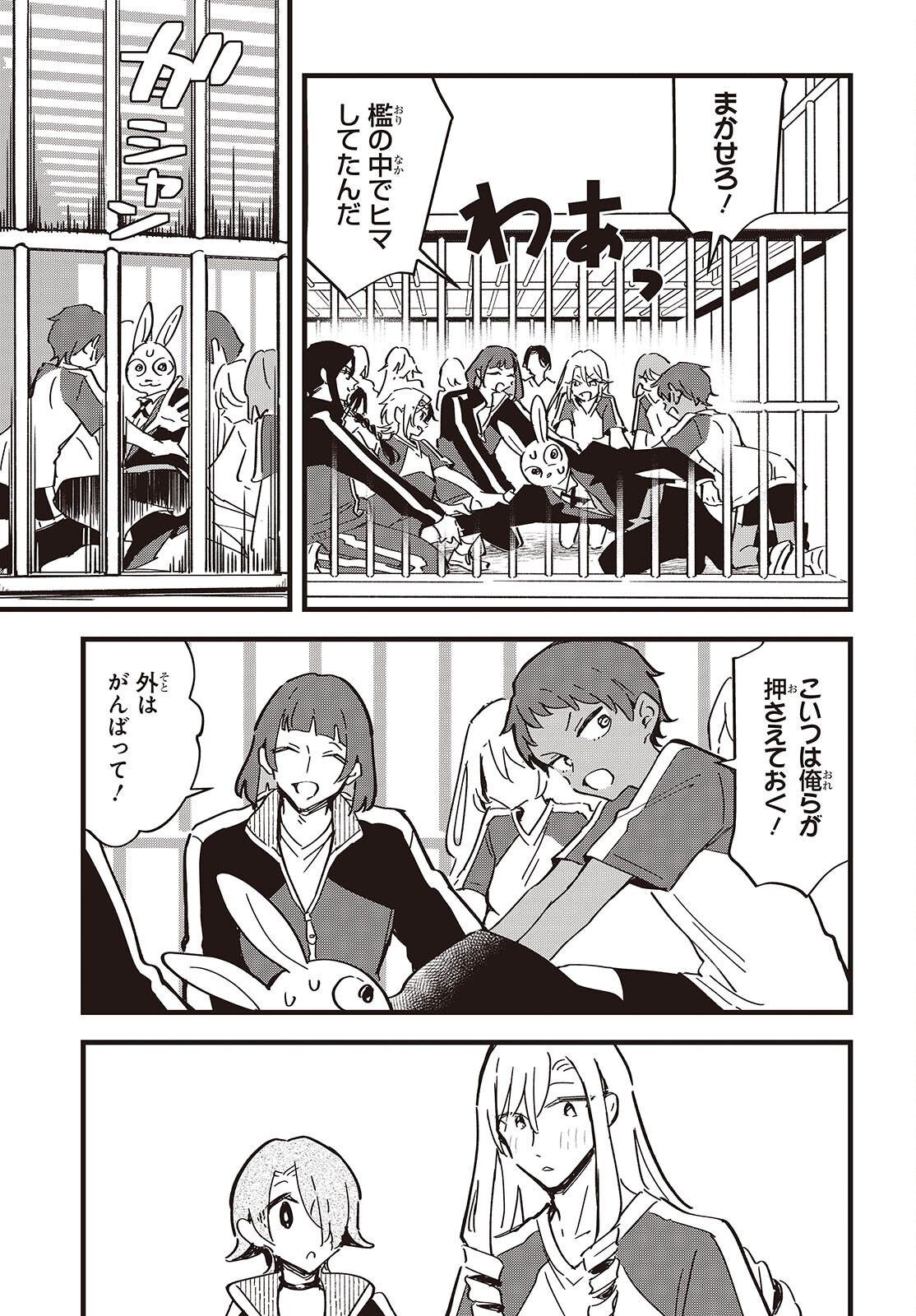Kimi no Negai ga Kanau made Chapter 11 26ページ