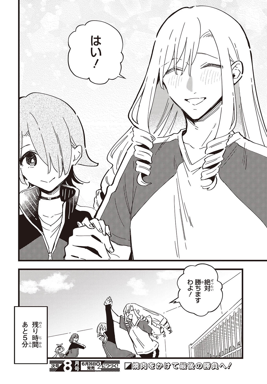Kimi no Negai ga Kanau made Chapter 11 27ページ