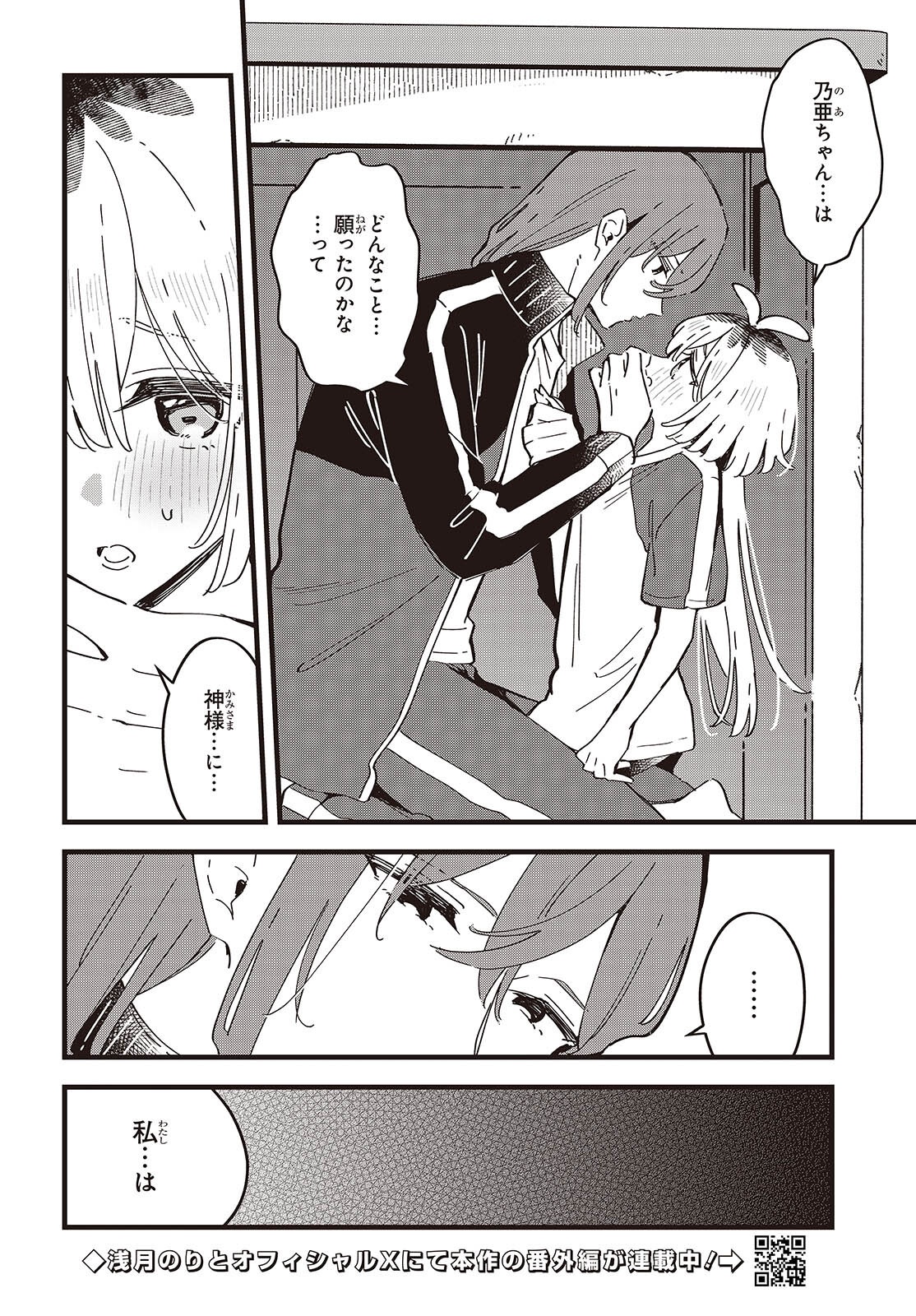 Kimi no Negai ga Kanau made Chapter 11 5ページ