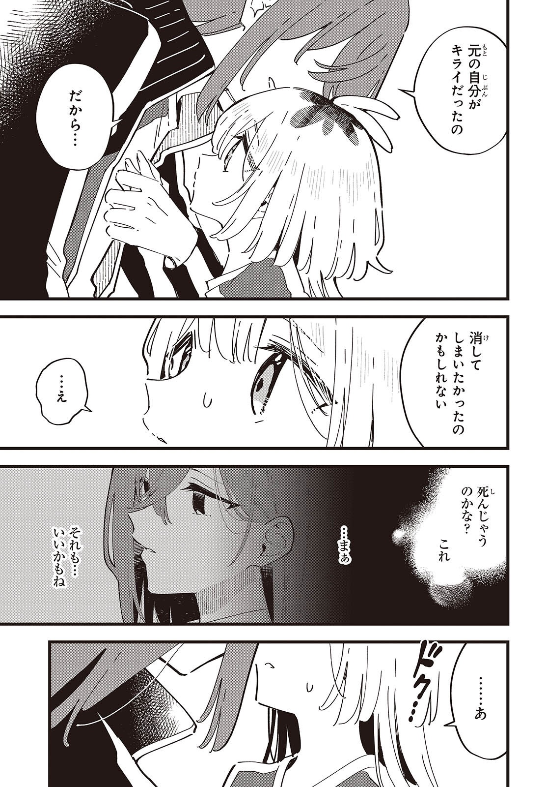 Kimi no Negai ga Kanau made Chapter 11 6ページ