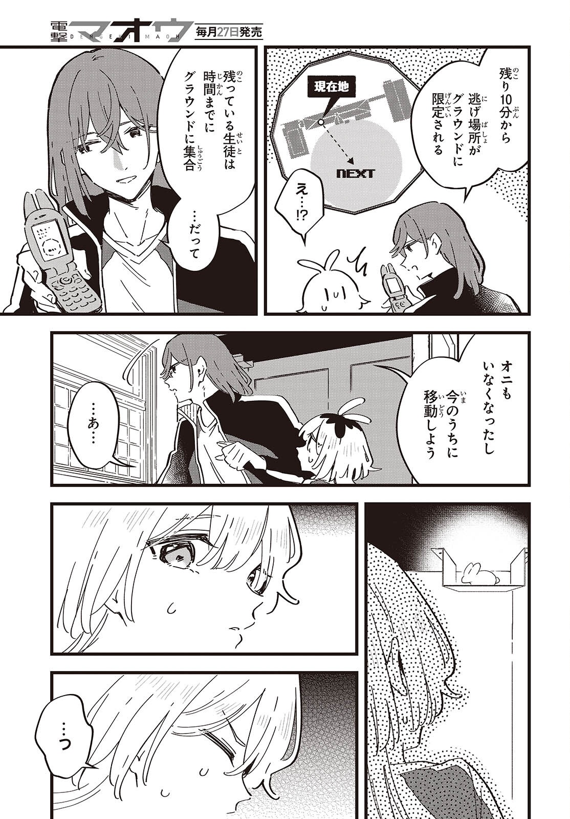 Kimi no Negai ga Kanau made Chapter 11 8ページ
