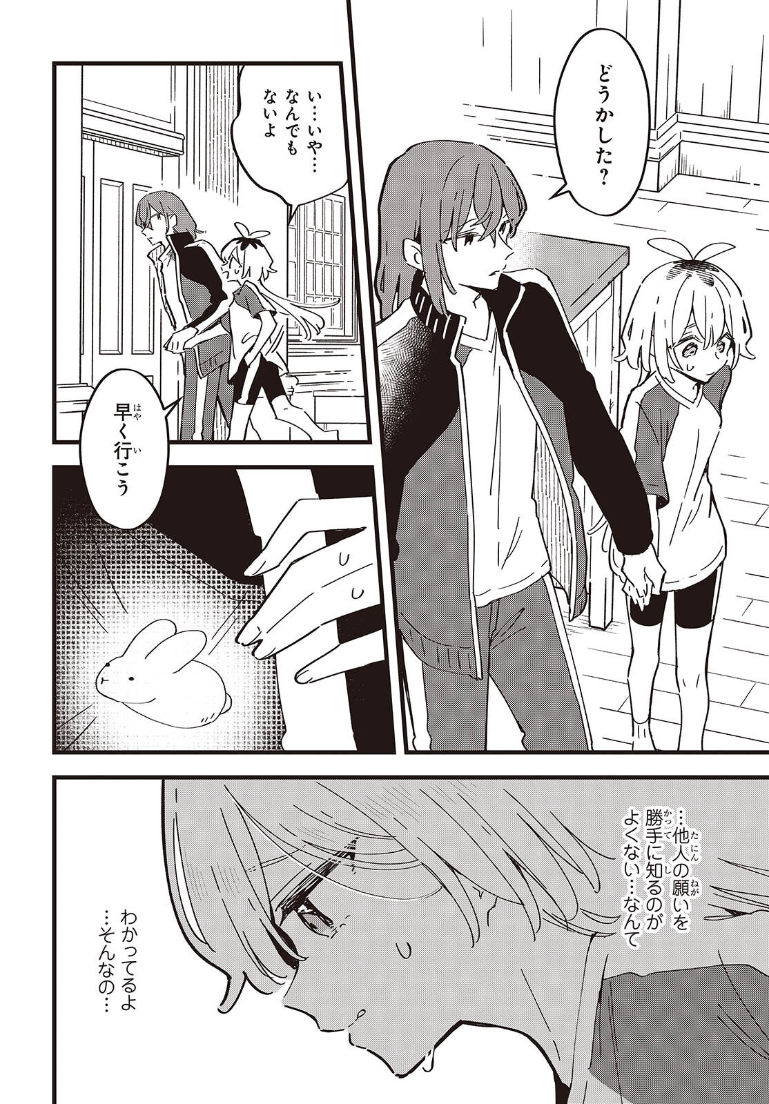Kimi no Negai ga Kanau made Chapter 11 9ページ