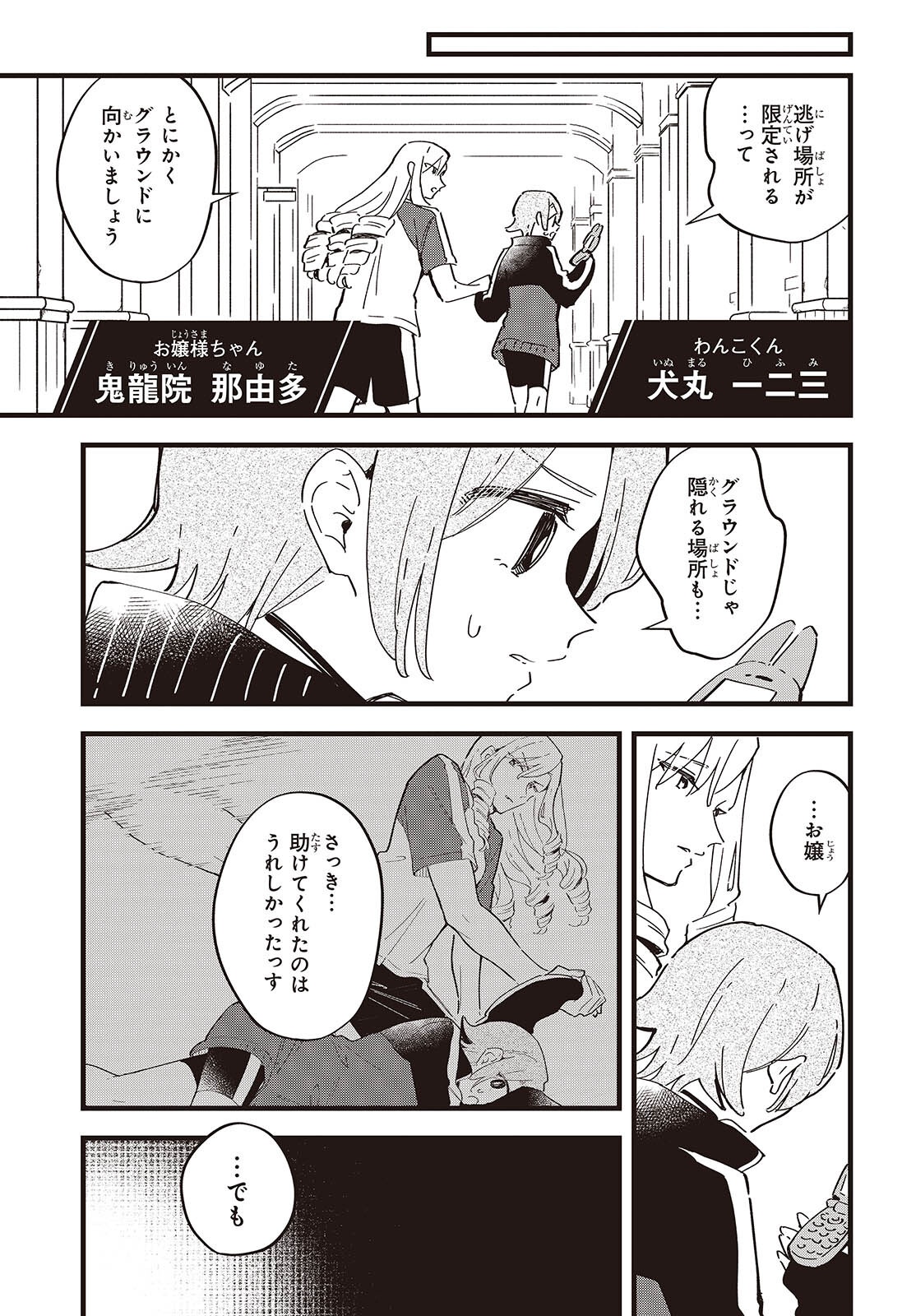 Kimi no Negai ga Kanau made Chapter 11 10ページ
