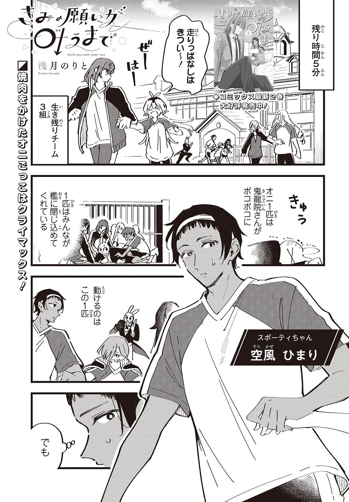 Kimi no Negai ga Kanau made Chapter 12 1ページ