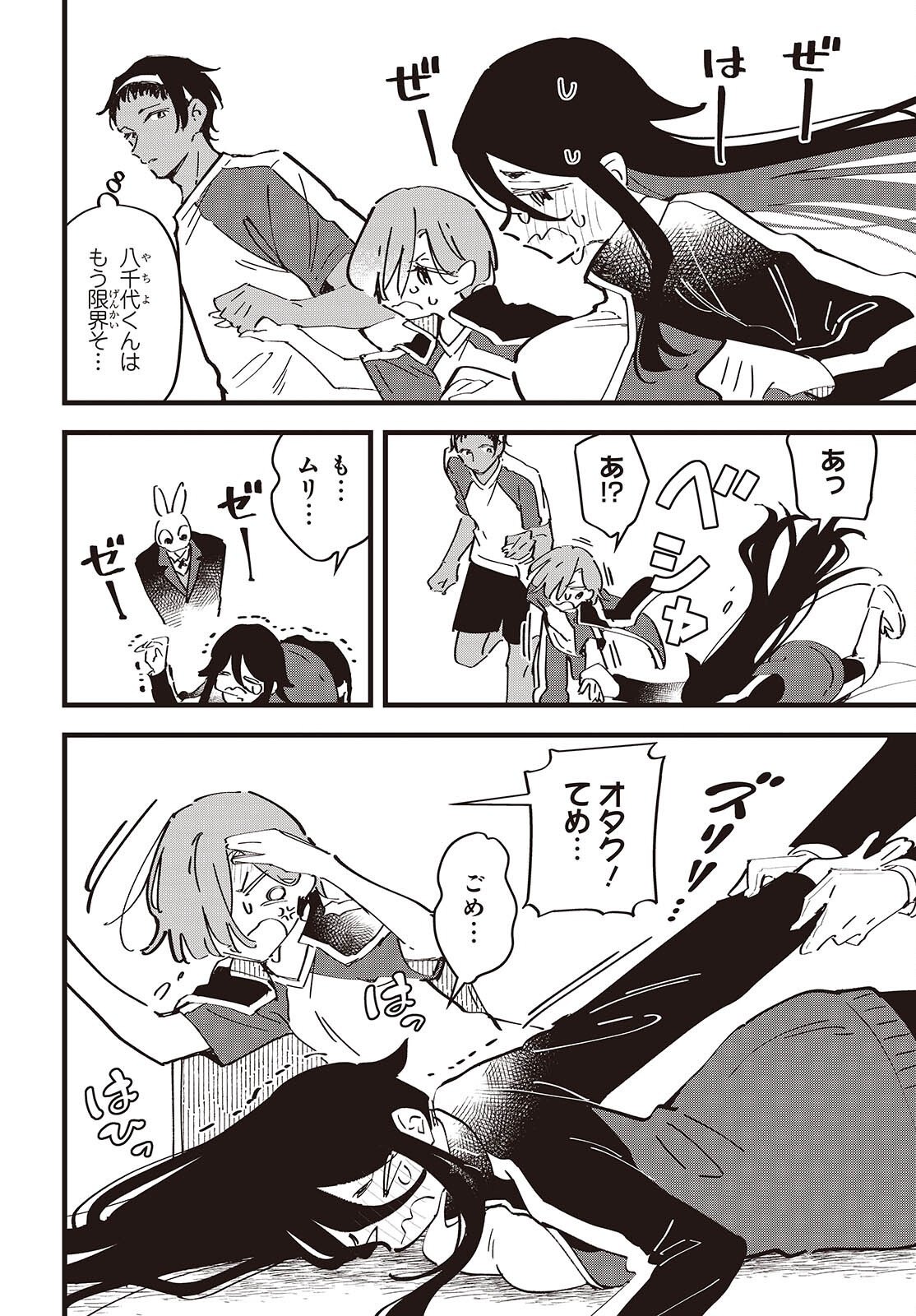 Kimi no Negai ga Kanau made Chapter 12 2ページ