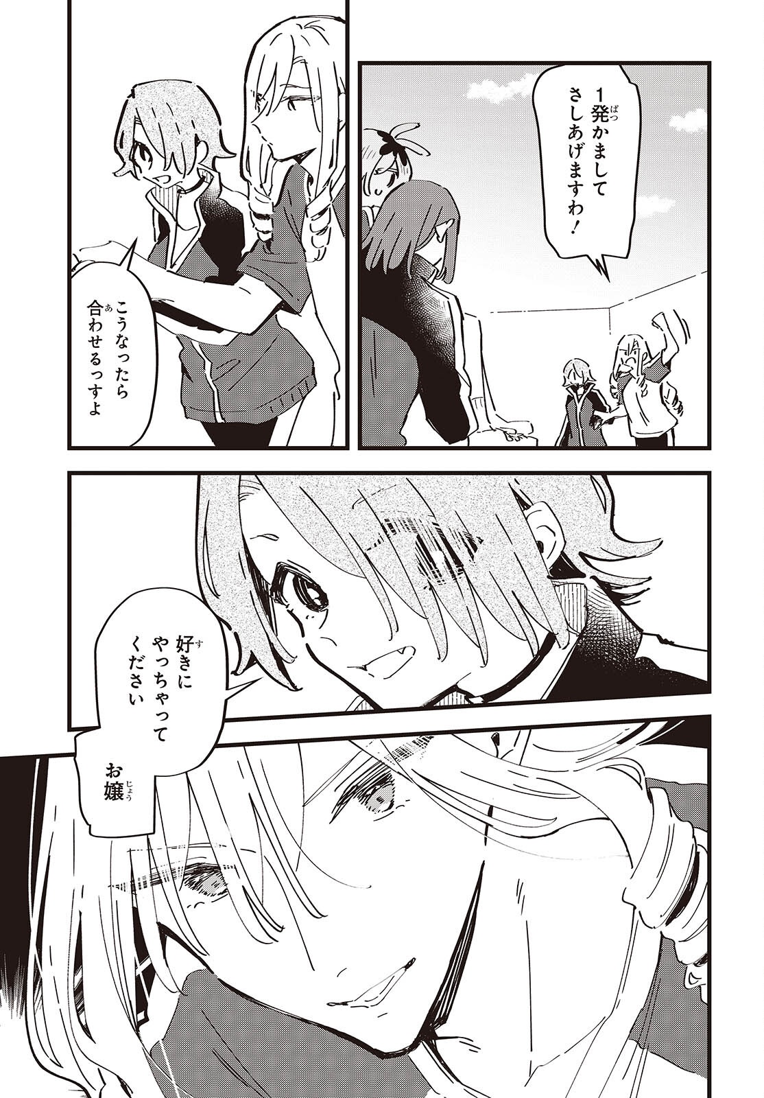 Kimi no Negai ga Kanau made Chapter 12 11ページ