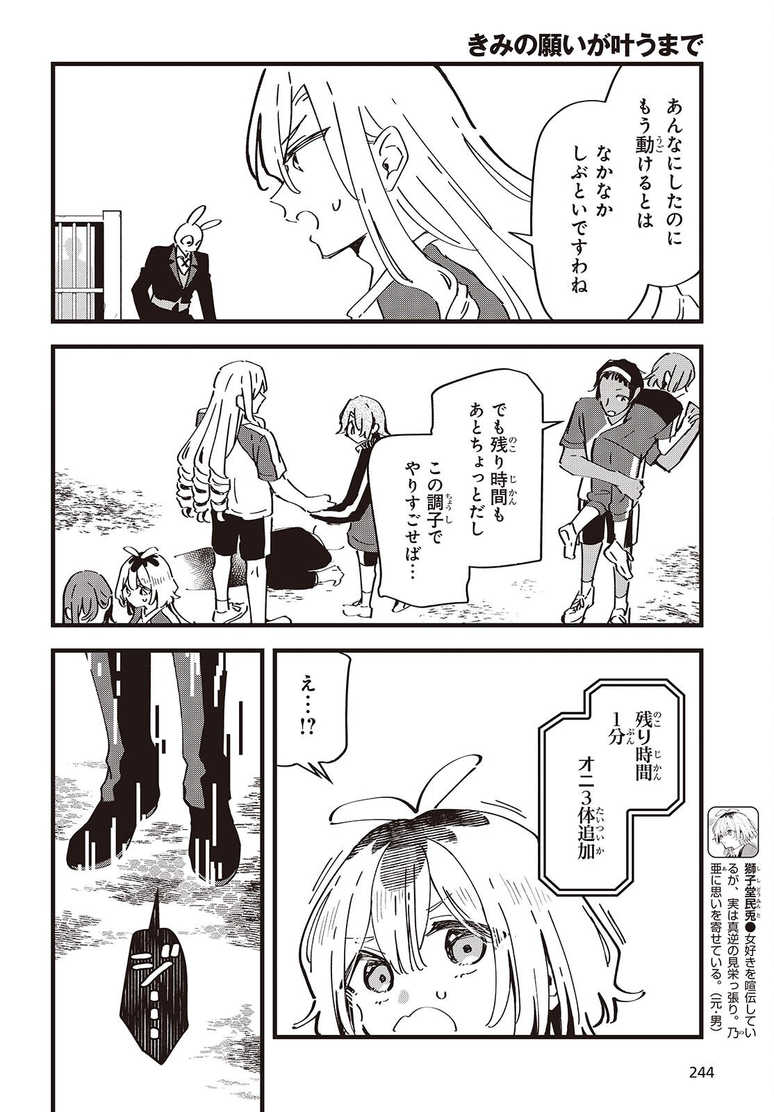 Kimi no Negai ga Kanau made Chapter 12 14ページ