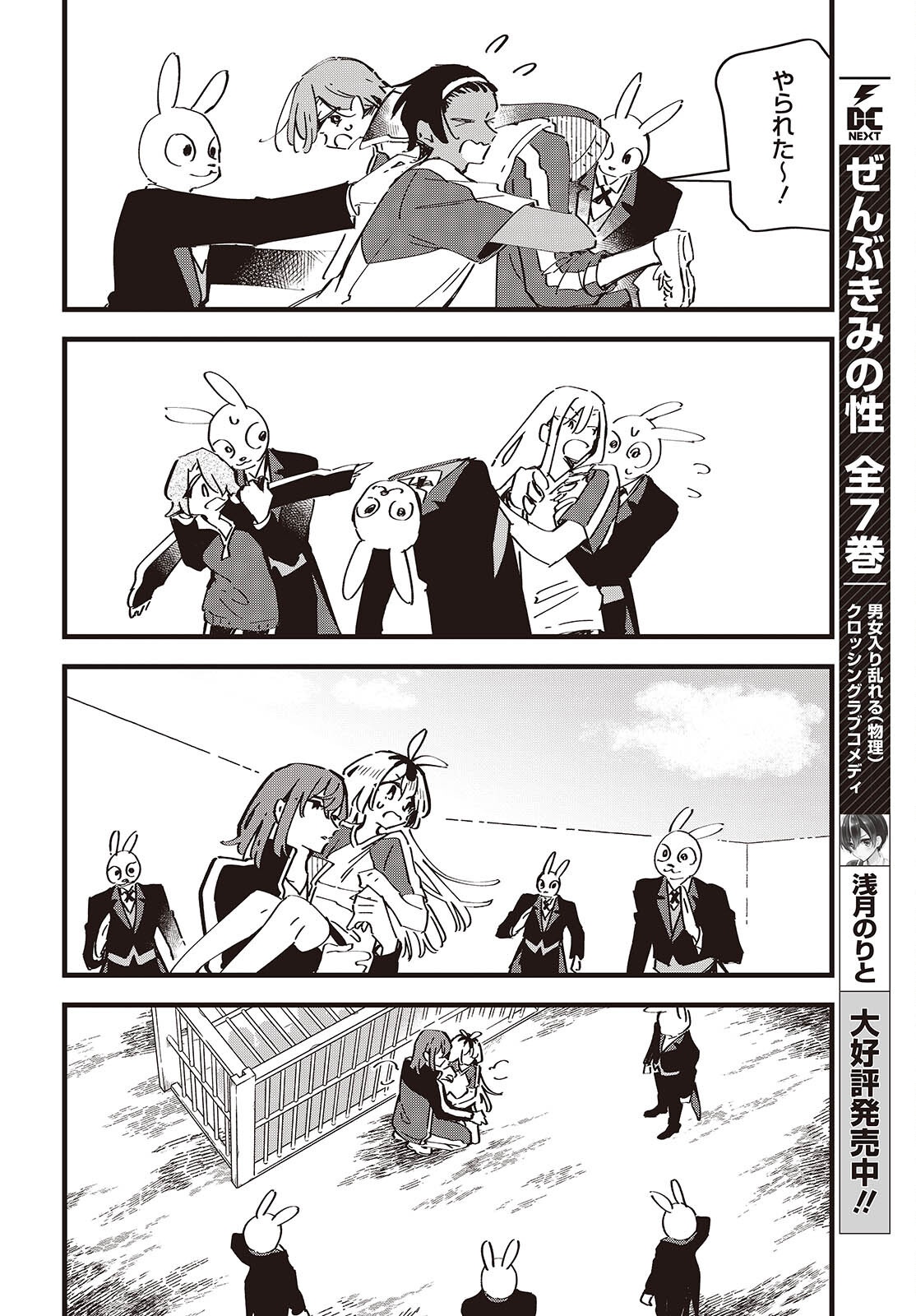 Kimi no Negai ga Kanau made Chapter 12 16ページ