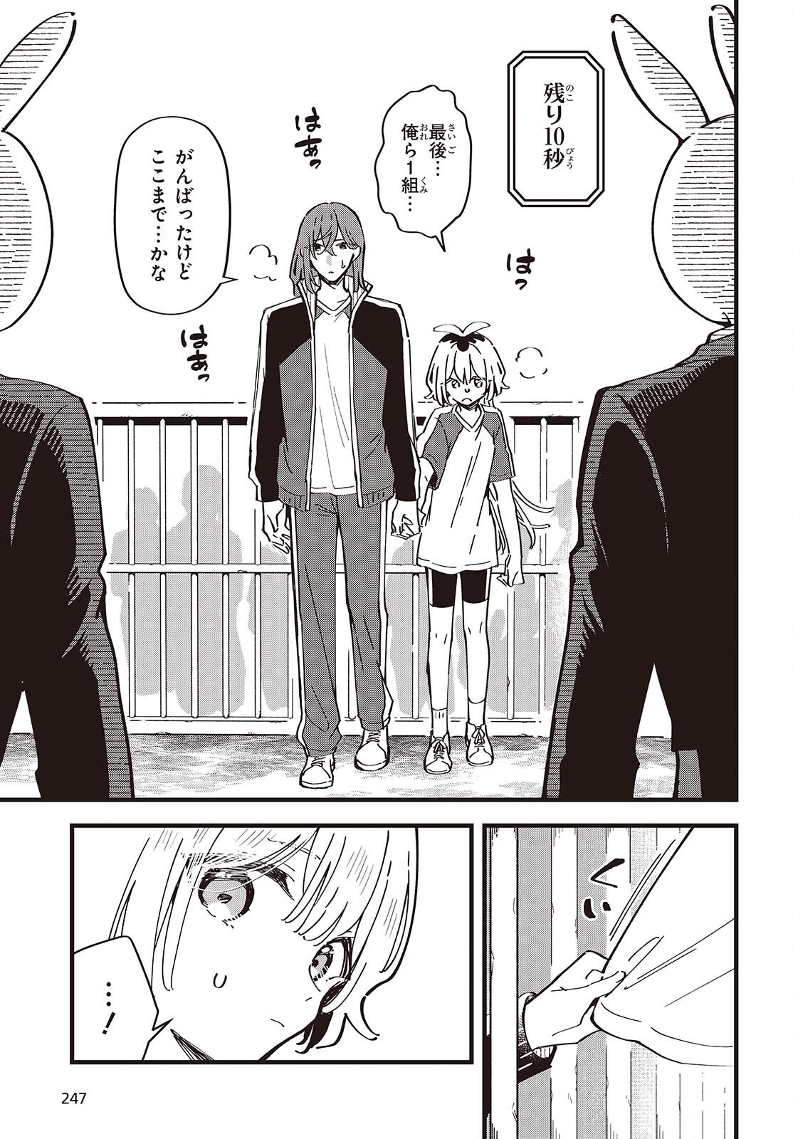Kimi no Negai ga Kanau made Chapter 12 17ページ