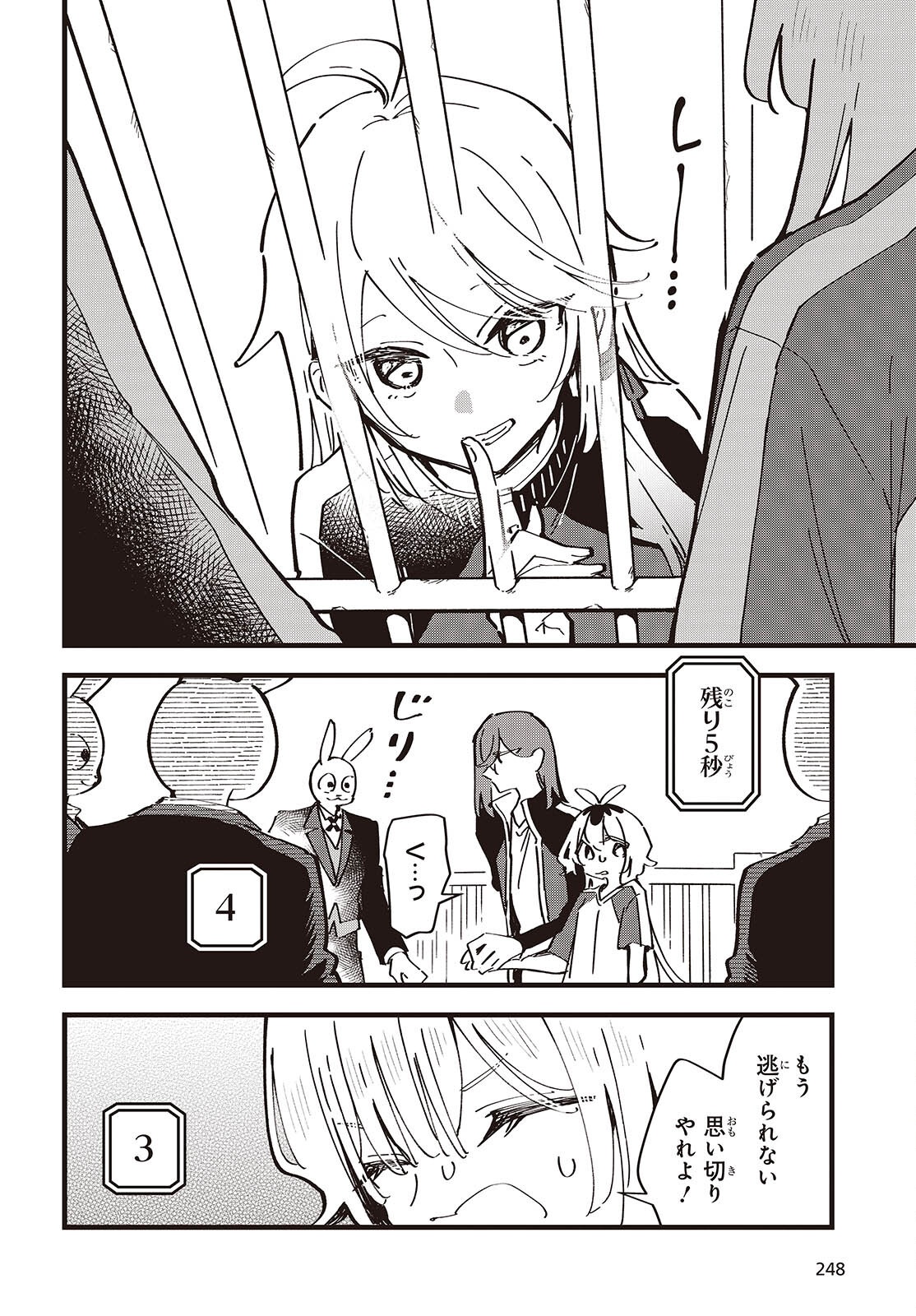 Kimi no Negai ga Kanau made Chapter 12 18ページ