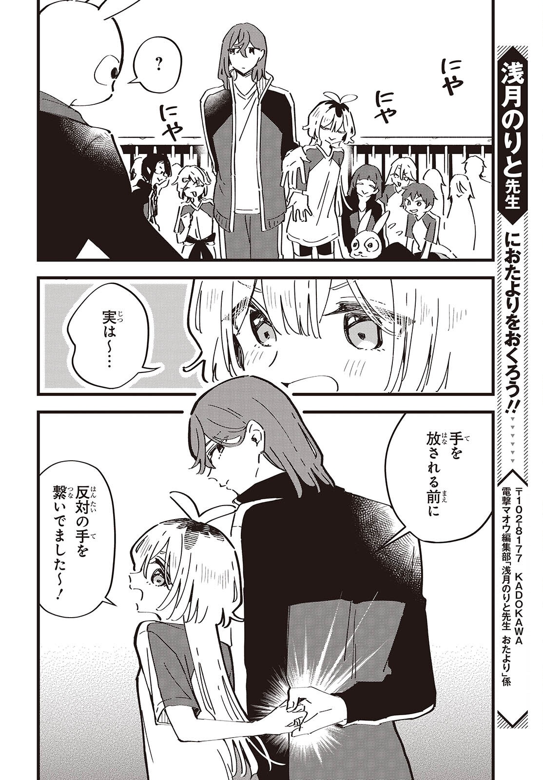 Kimi no Negai ga Kanau made Chapter 12 20ページ
