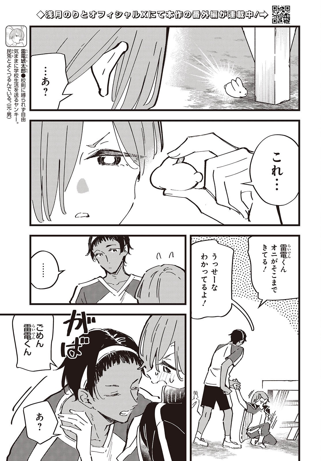 Kimi no Negai ga Kanau made Chapter 12 3ページ