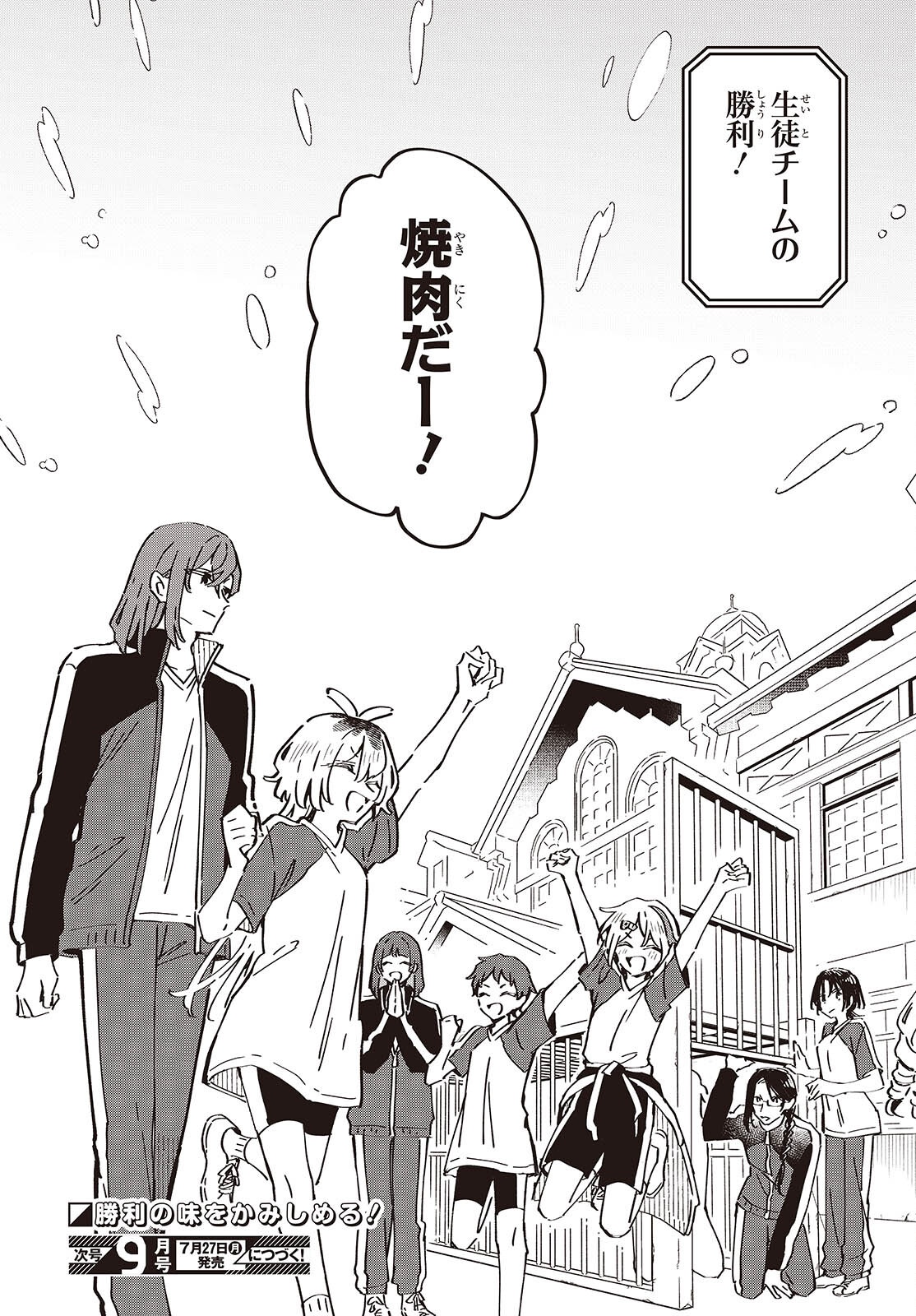 Kimi no Negai ga Kanau made Chapter 12 22ページ