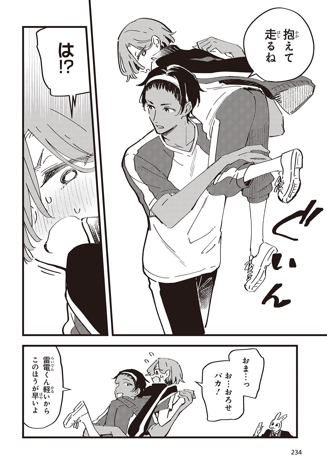Kimi no Negai ga Kanau made Chapter 12 4ページ