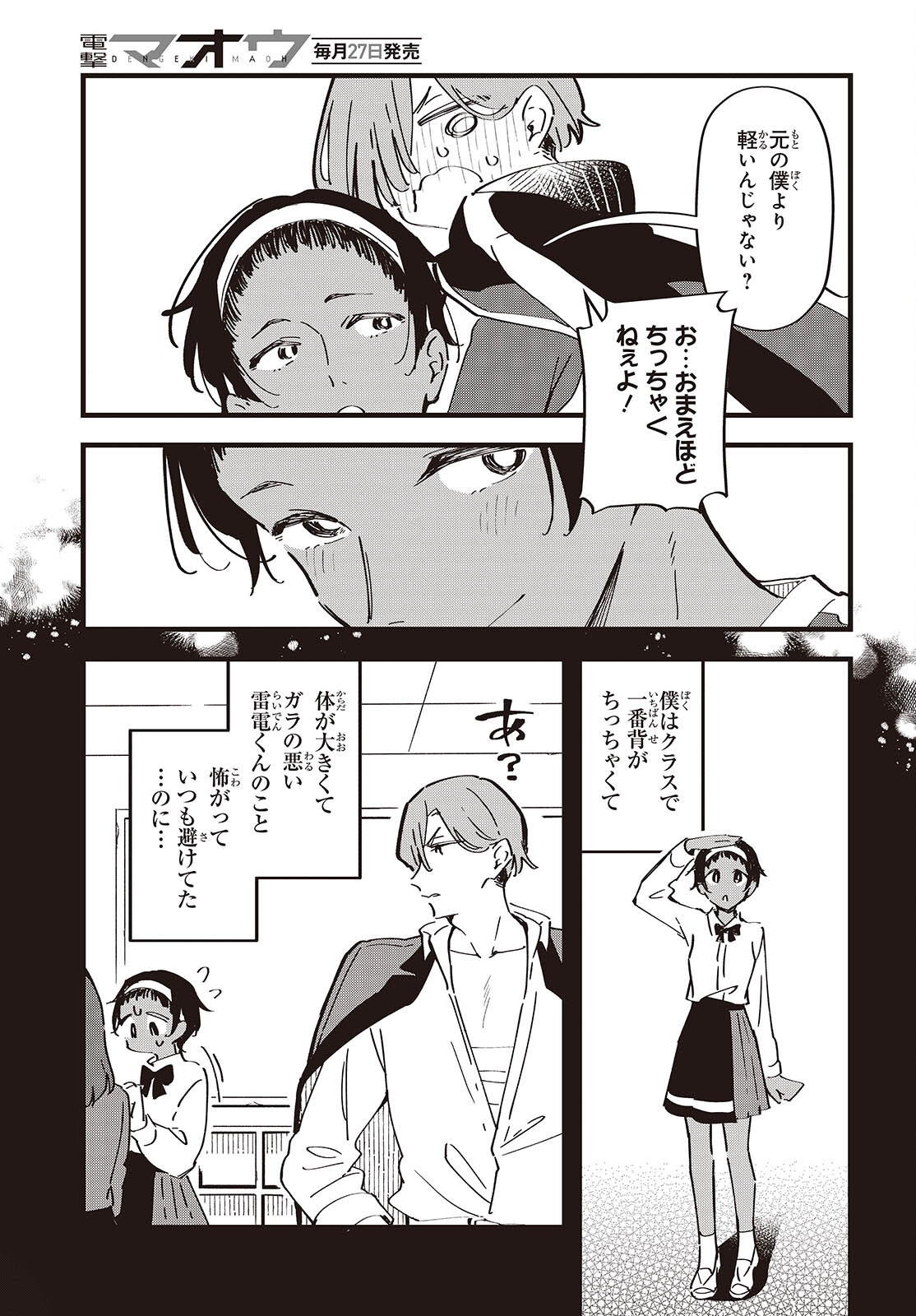 Kimi no Negai ga Kanau made Chapter 12 5ページ
