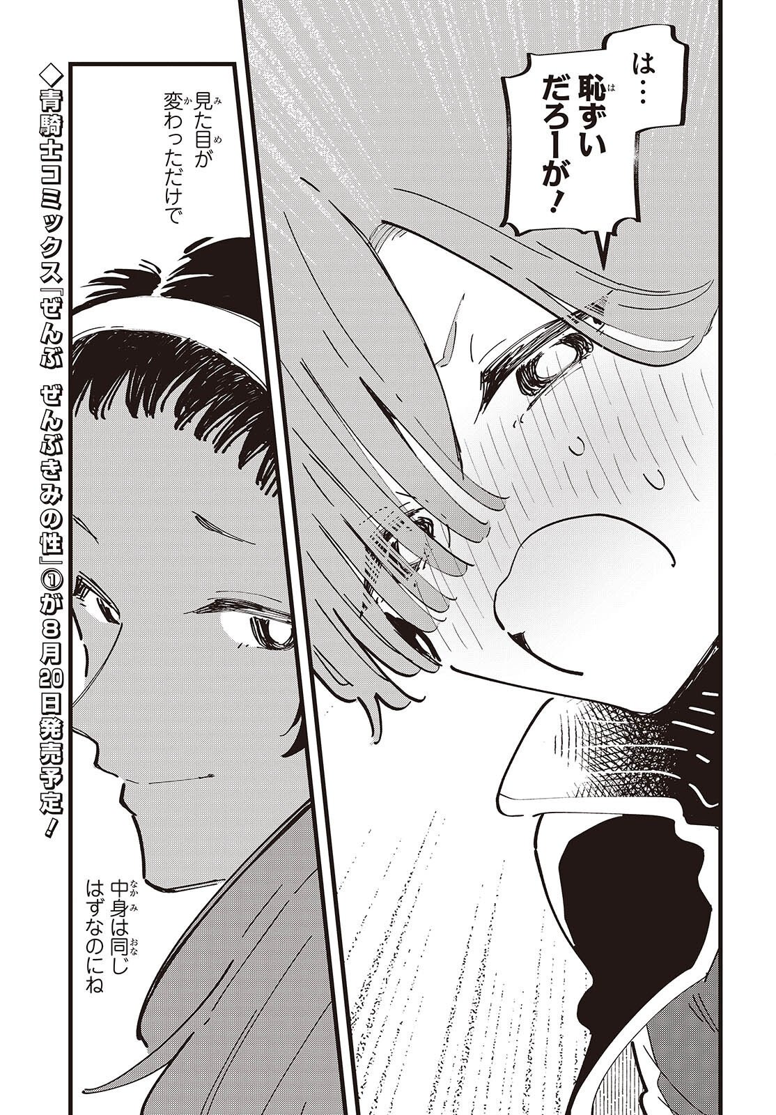 Kimi no Negai ga Kanau made Chapter 12 7ページ
