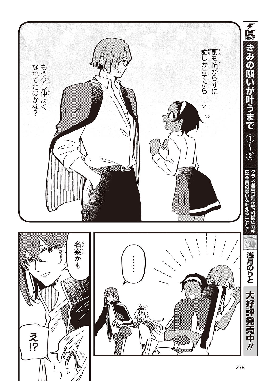Kimi no Negai ga Kanau made Chapter 12 8ページ