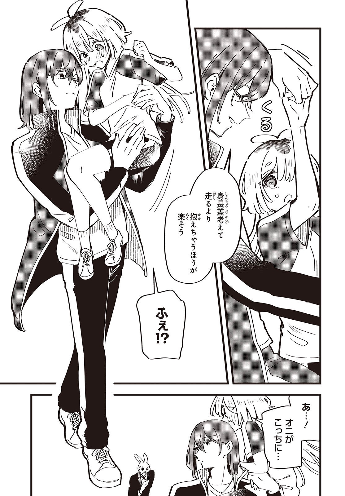 Kimi no Negai ga Kanau made Chapter 12 9ページ