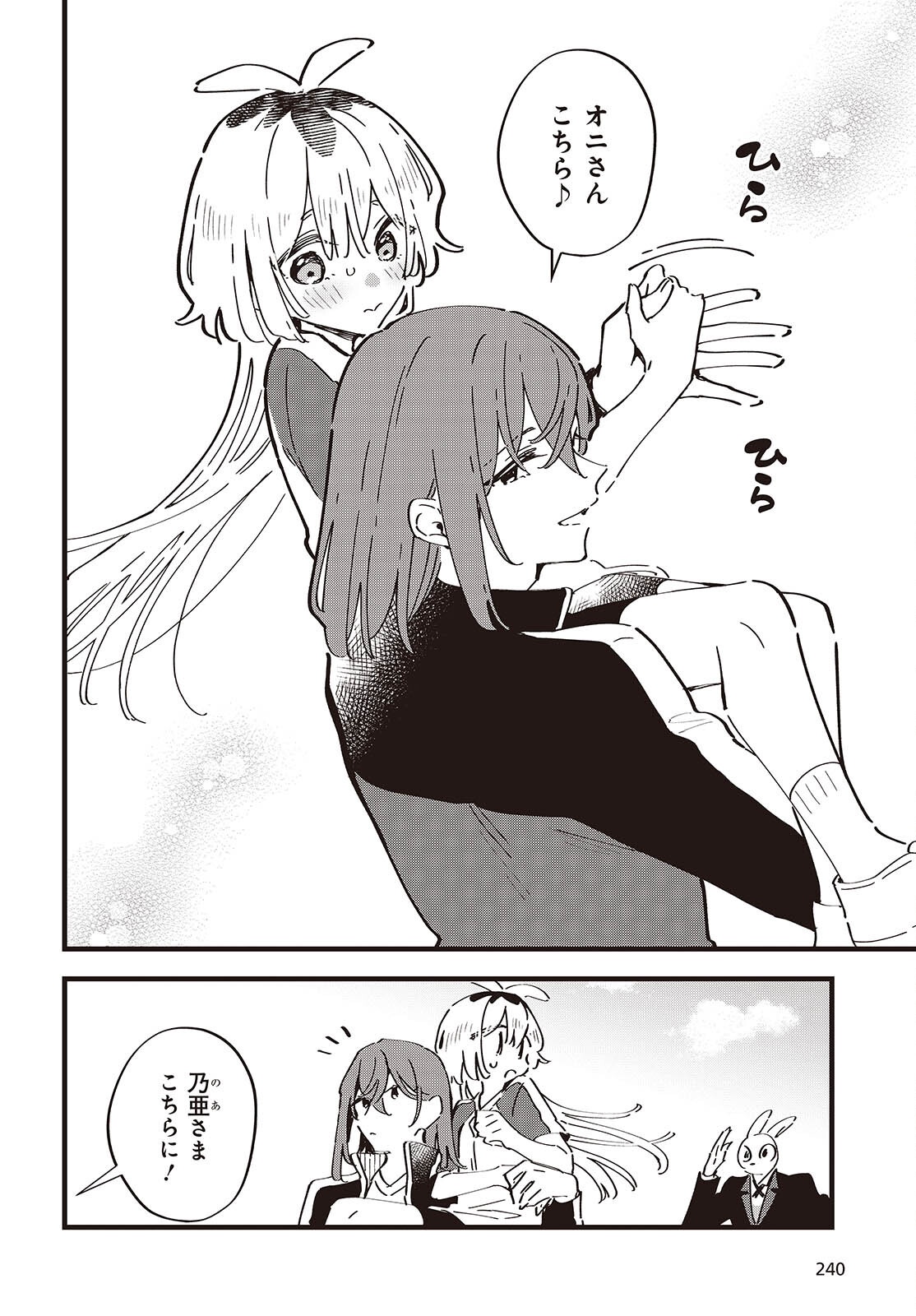 Kimi no Negai ga Kanau made Chapter 12 10ページ