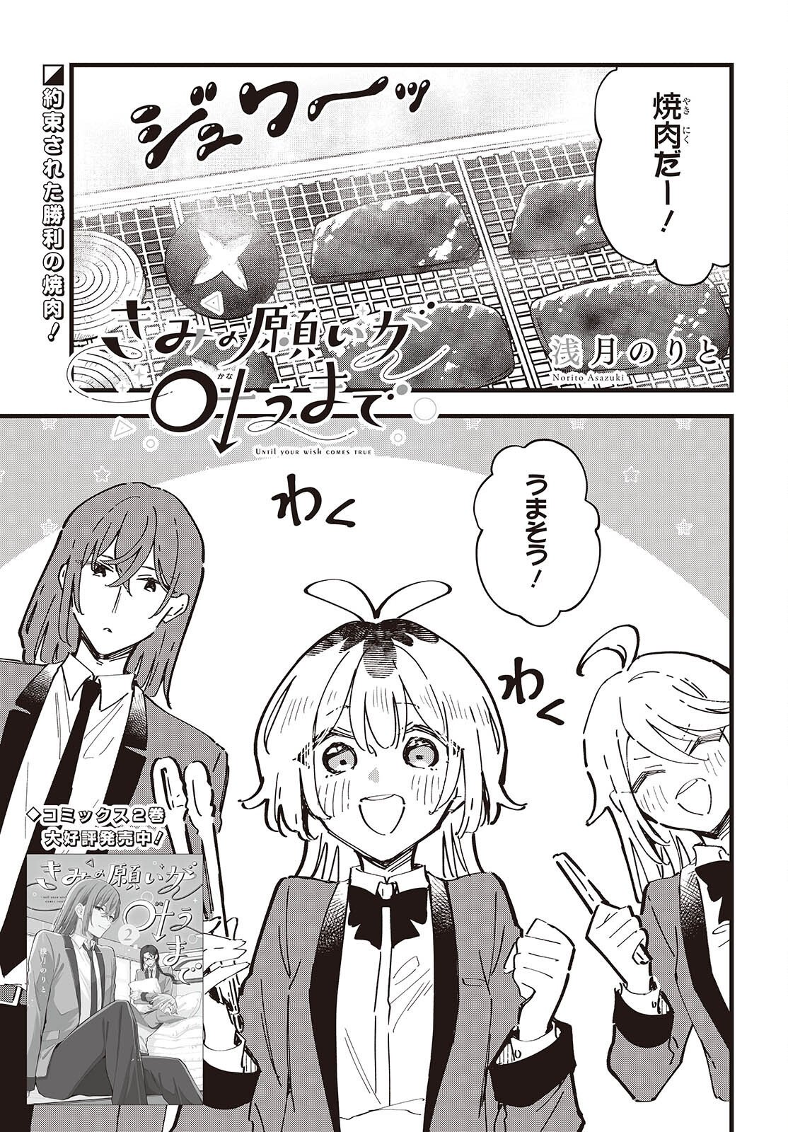 Kimi no Negai ga Kanau made Chapter 13 1ページ