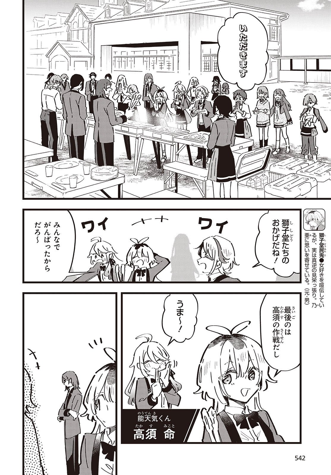 Kimi no Negai ga Kanau made Chapter 13 2ページ