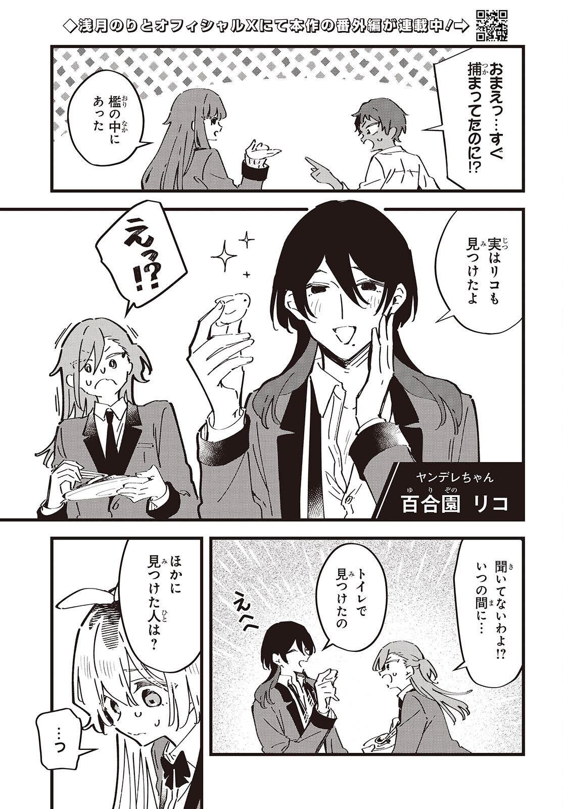 Kimi no Negai ga Kanau made Chapter 13 11ページ